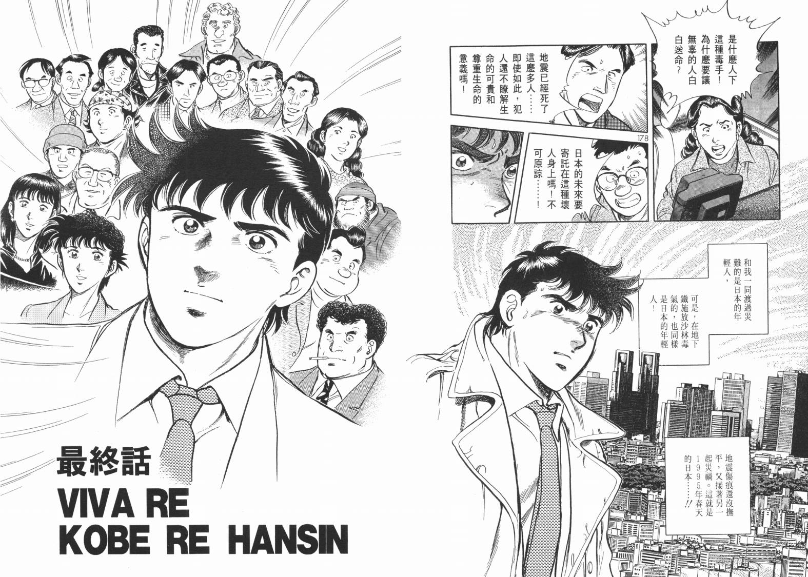 新闻英雄-阪神大震灾篇韩漫全集-VOL01无删减无遮挡章节图片 