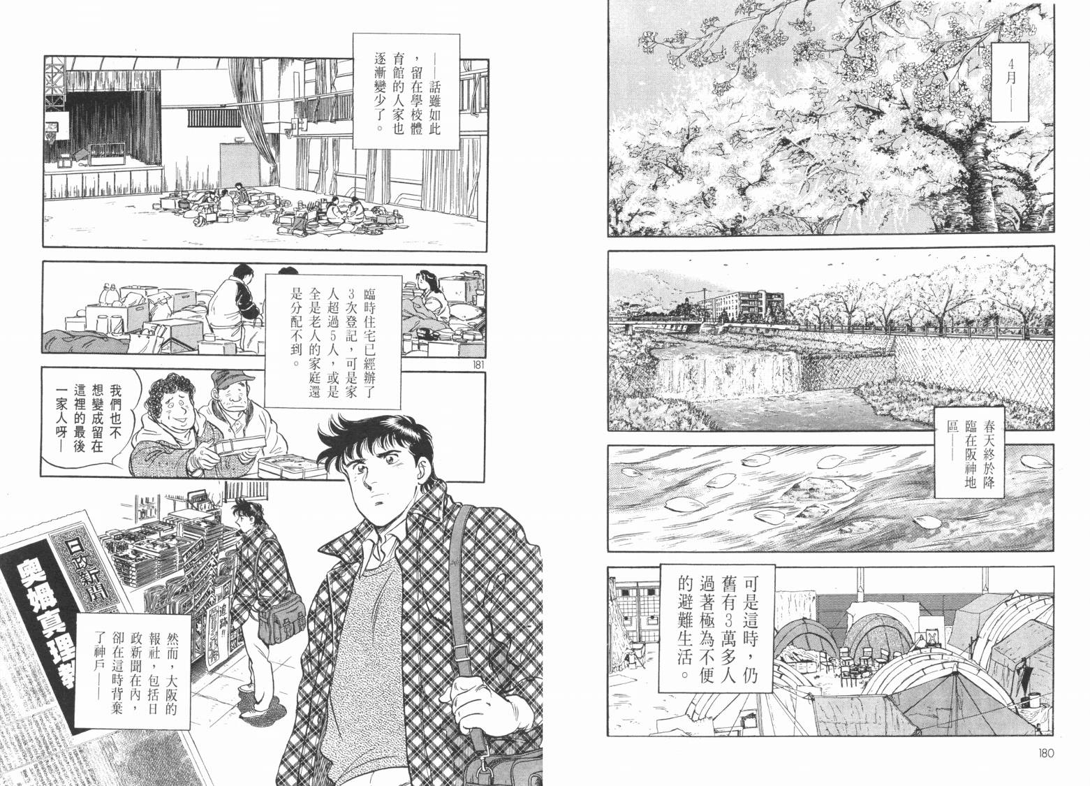 新闻英雄-阪神大震灾篇韩漫全集-VOL01无删减无遮挡章节图片 