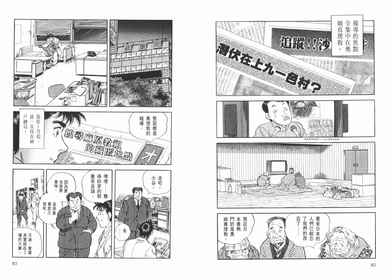 新闻英雄-阪神大震灾篇韩漫全集-VOL01无删减无遮挡章节图片 
