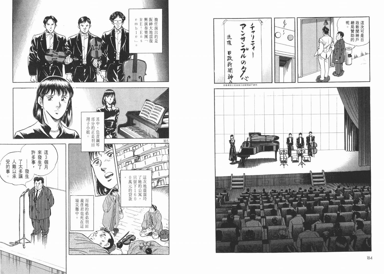 新闻英雄-阪神大震灾篇韩漫全集-VOL01无删减无遮挡章节图片 