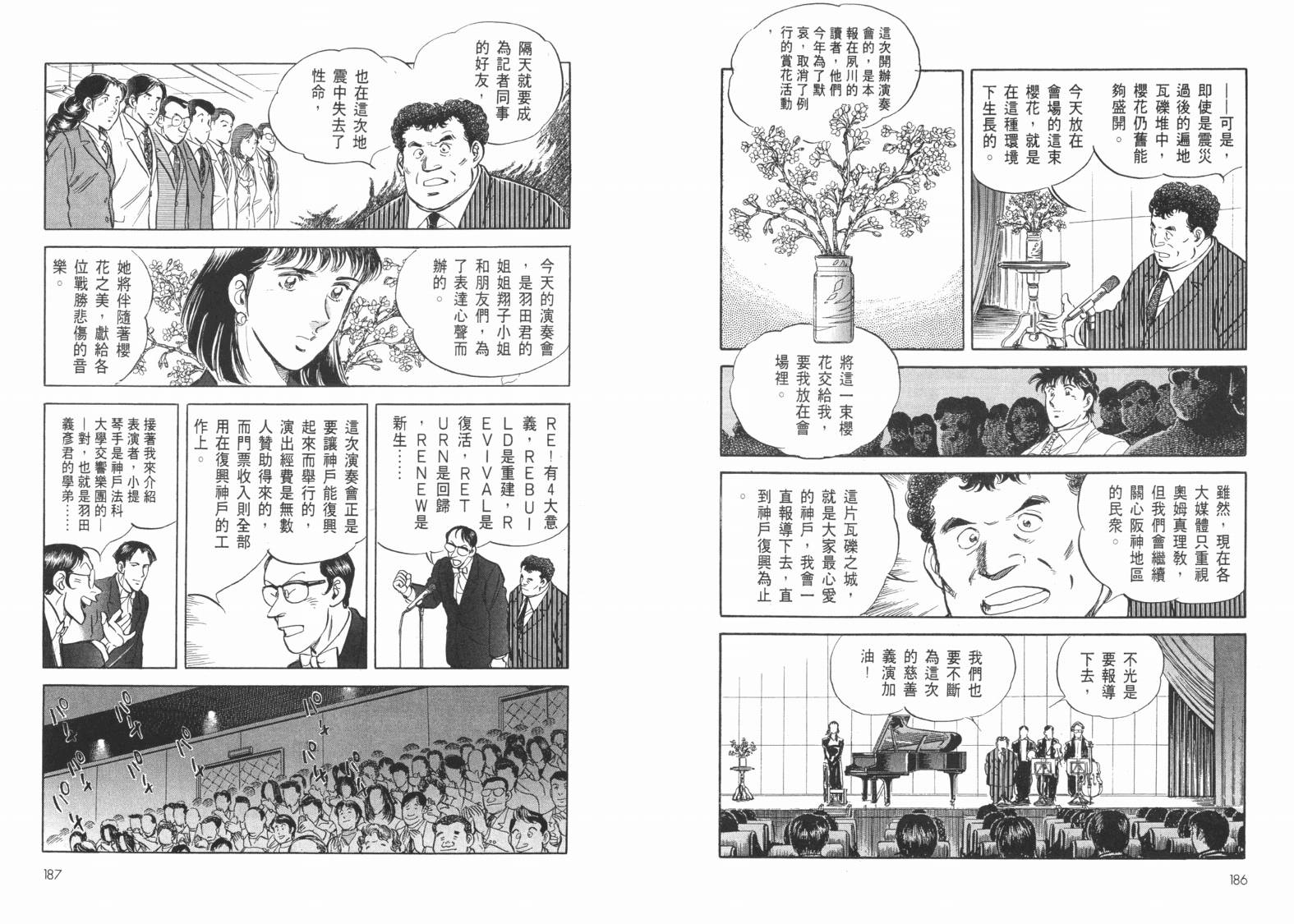 新闻英雄-阪神大震灾篇韩漫全集-VOL01无删减无遮挡章节图片 