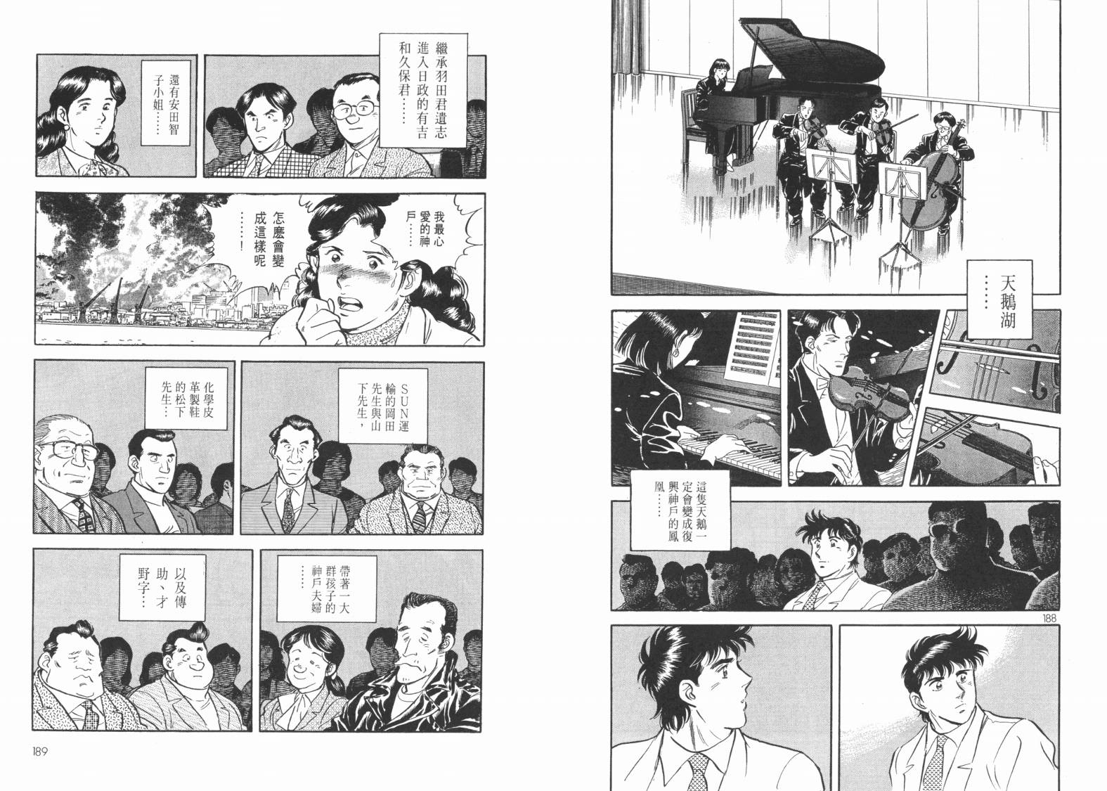 新闻英雄-阪神大震灾篇韩漫全集-VOL01无删减无遮挡章节图片 