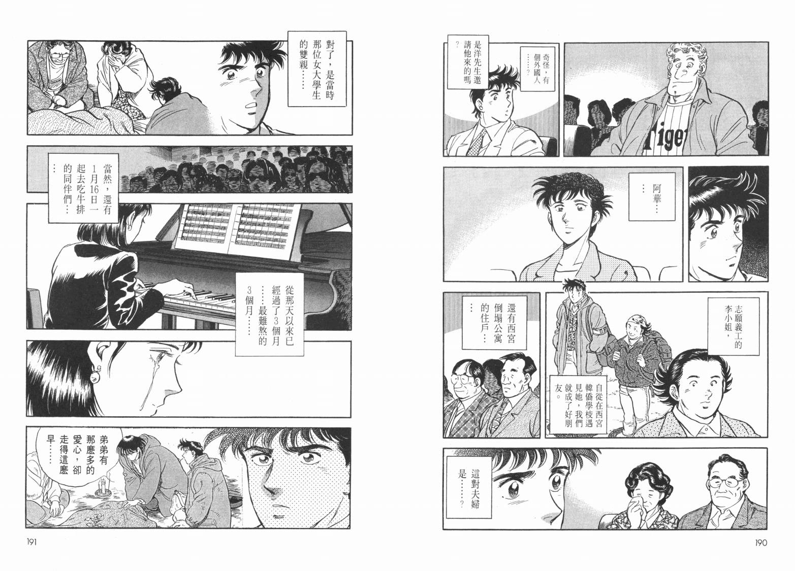 新闻英雄-阪神大震灾篇韩漫全集-VOL01无删减无遮挡章节图片 