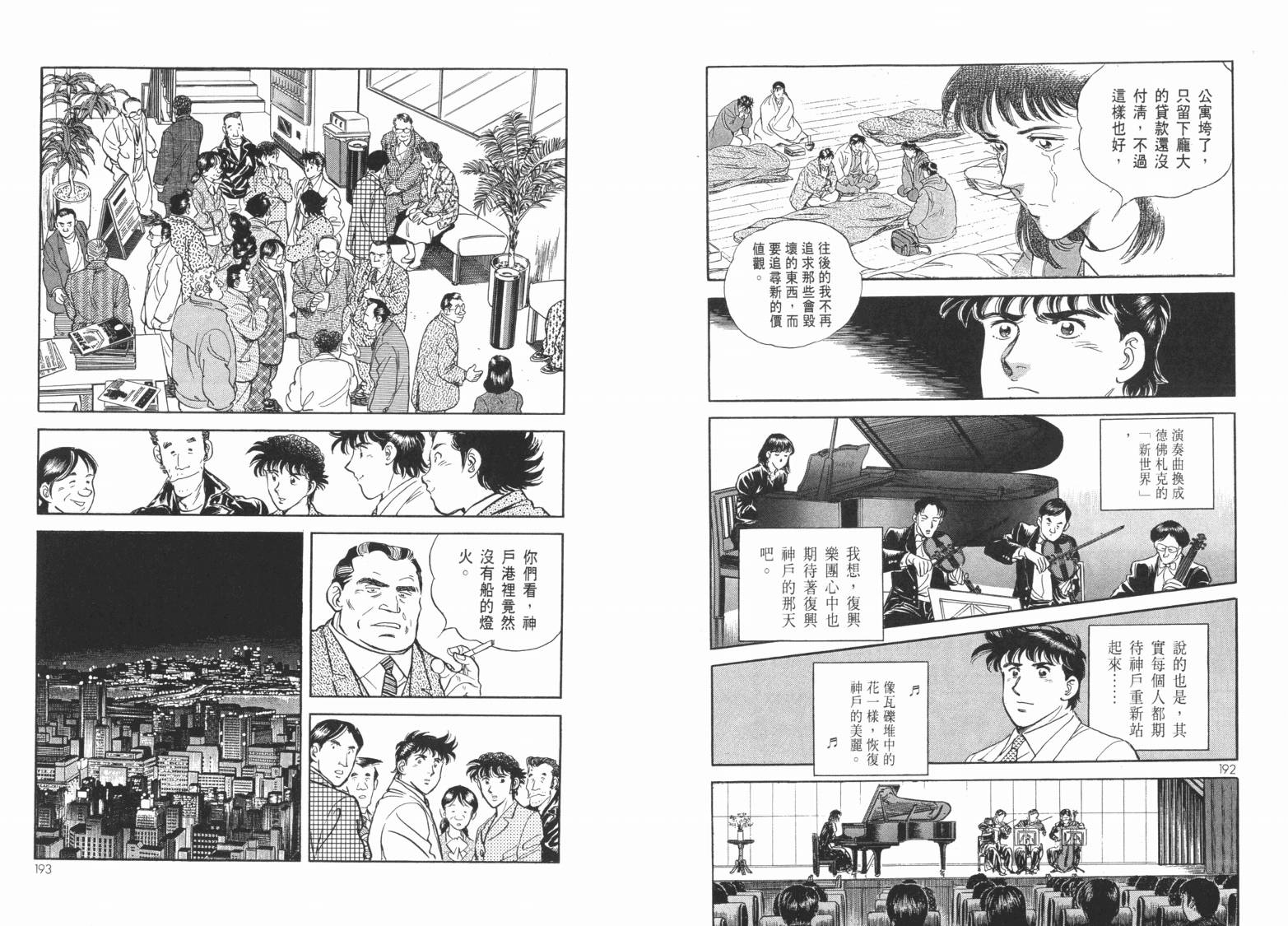 新闻英雄-阪神大震灾篇韩漫全集-VOL01无删减无遮挡章节图片 