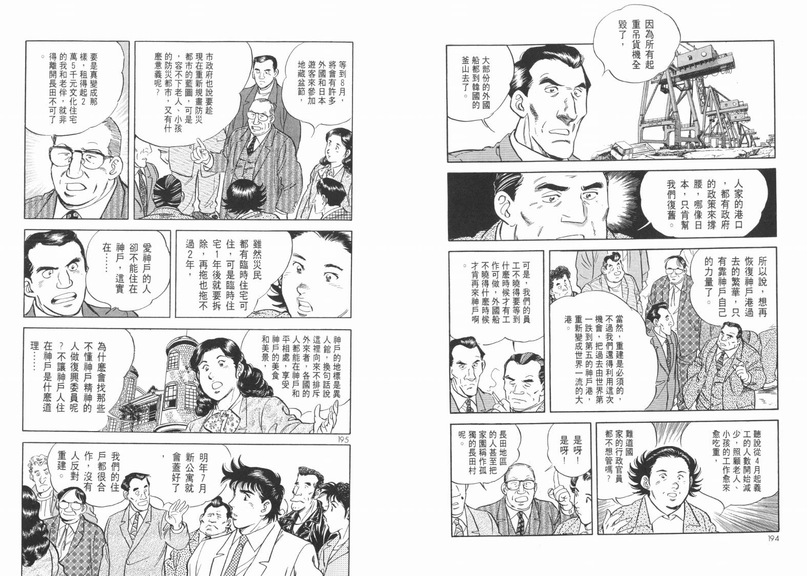 新闻英雄-阪神大震灾篇韩漫全集-VOL01无删减无遮挡章节图片 