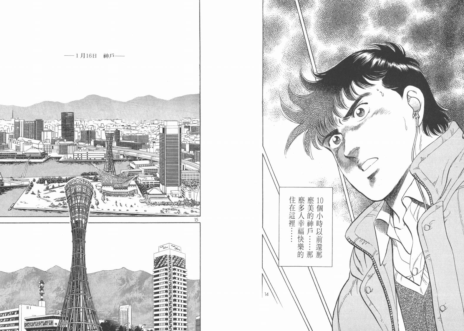 新闻英雄-阪神大震灾篇韩漫全集-VOL01无删减无遮挡章节图片 