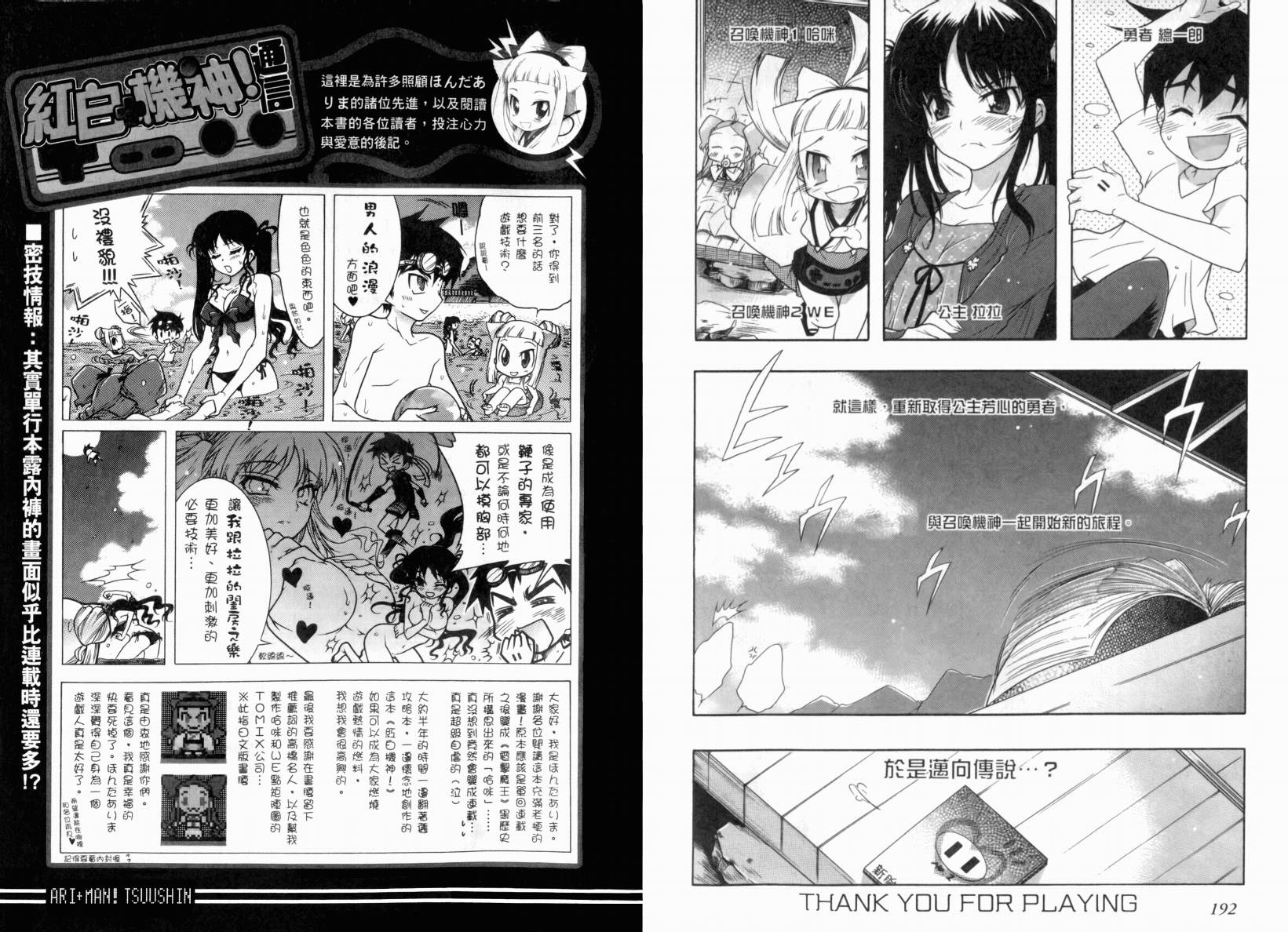 红白机神!韩漫全集-VOL01无删减无遮挡章节图片 