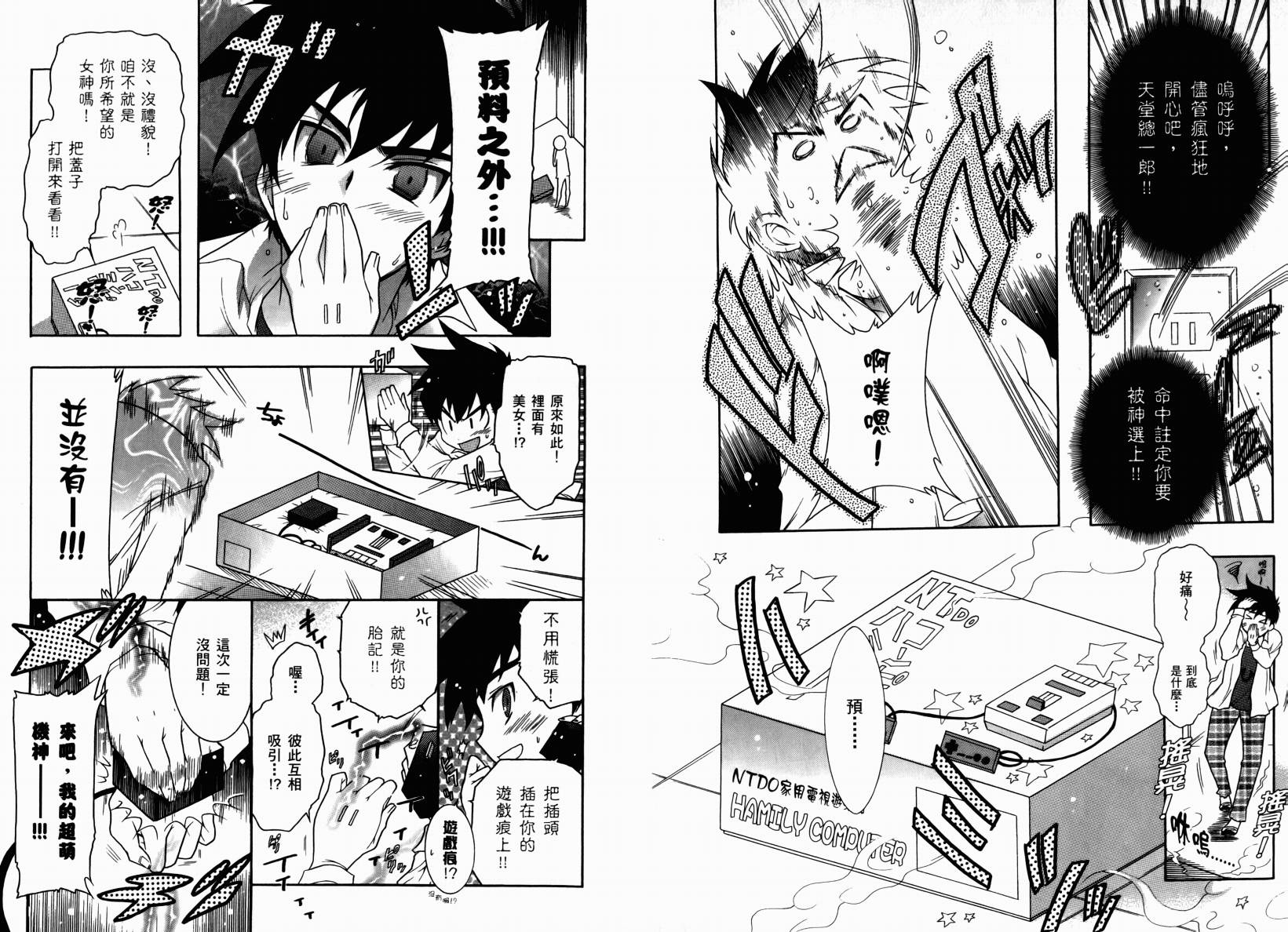 红白机神!韩漫全集-VOL01无删减无遮挡章节图片 