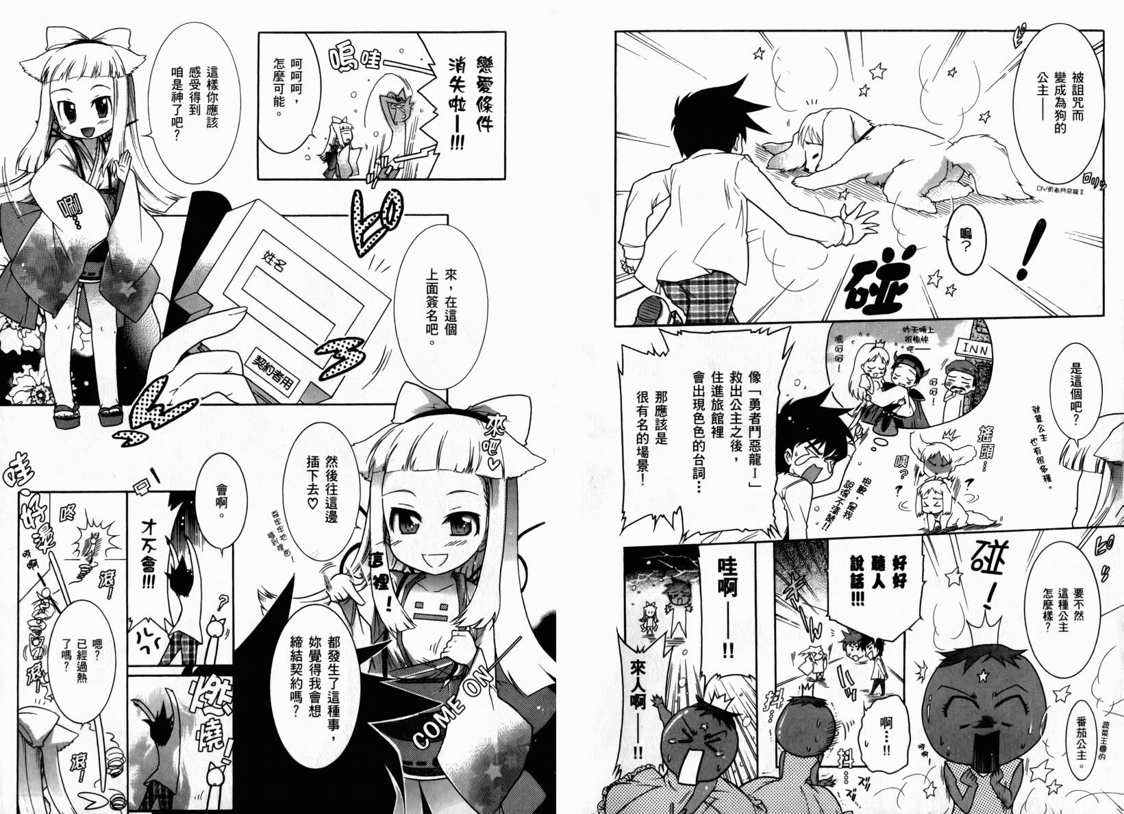 红白机神!韩漫全集-VOL01无删减无遮挡章节图片 