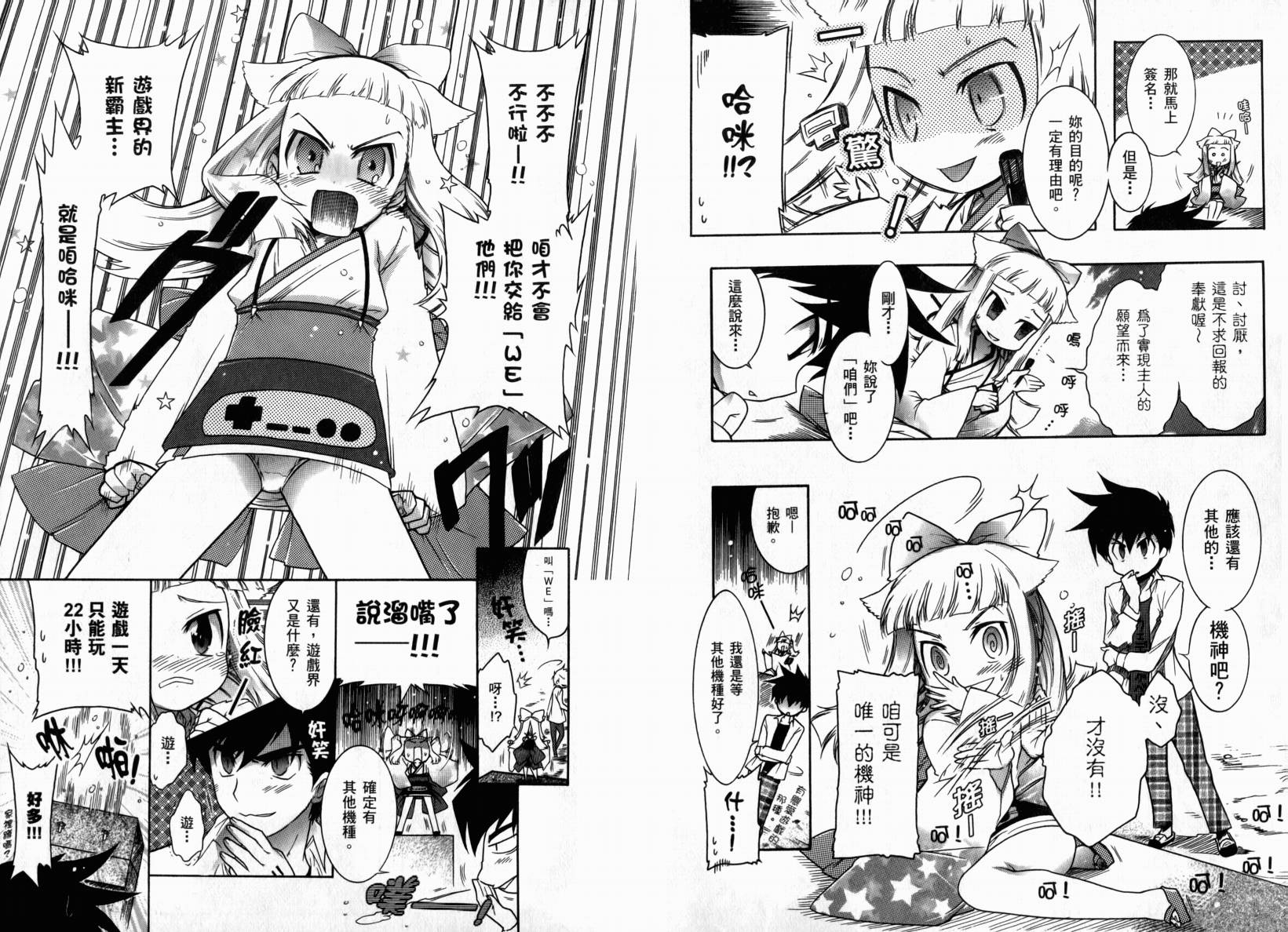 红白机神!韩漫全集-VOL01无删减无遮挡章节图片 