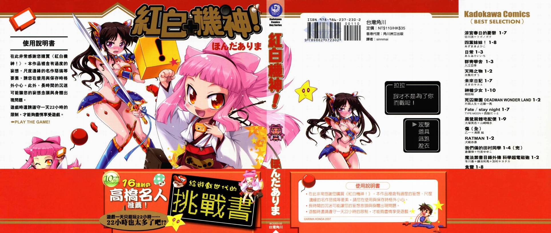 红白机神!韩漫全集-VOL01无删减无遮挡章节图片 