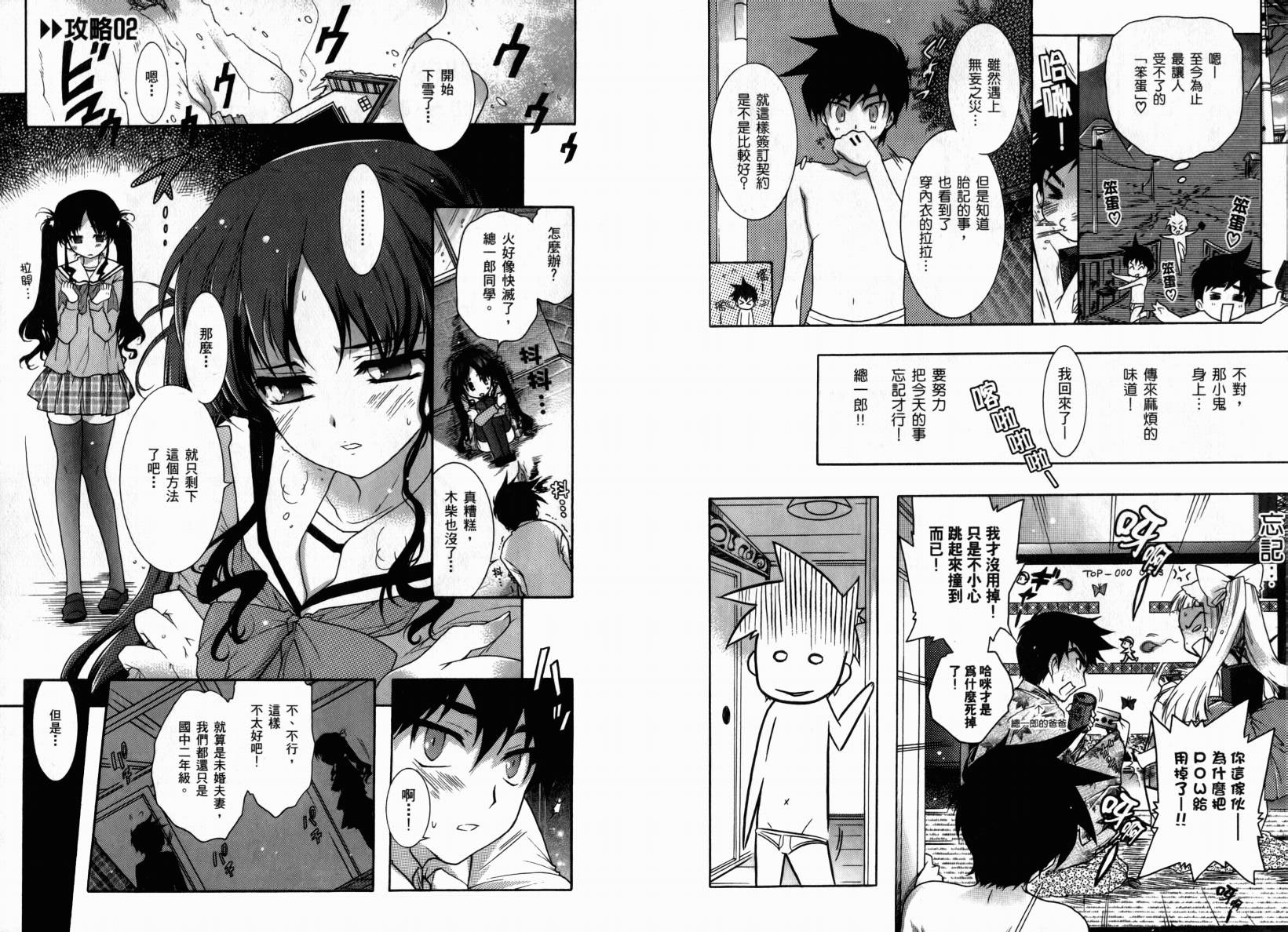 红白机神!韩漫全集-VOL01无删减无遮挡章节图片 