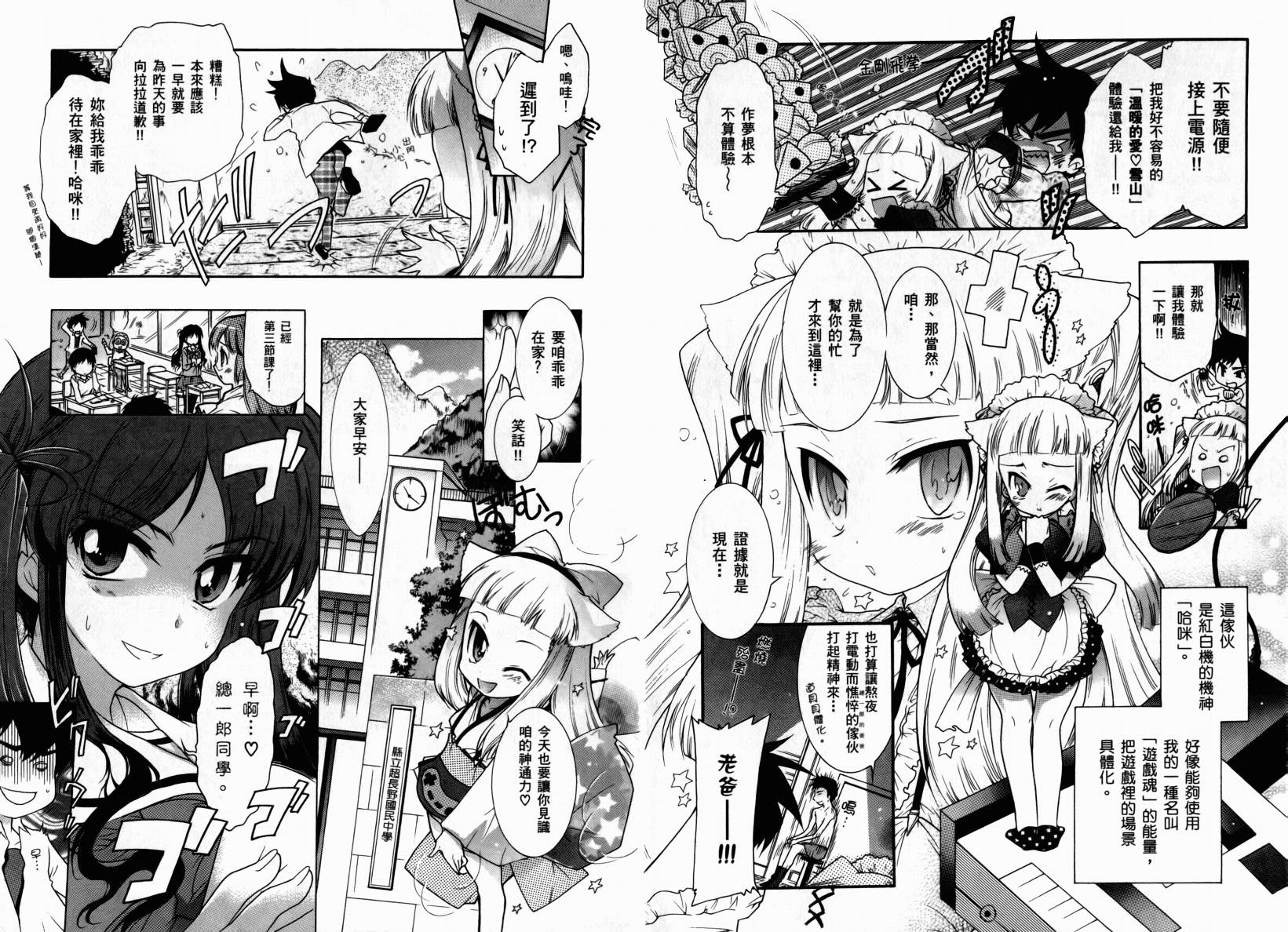 红白机神!韩漫全集-VOL01无删减无遮挡章节图片 