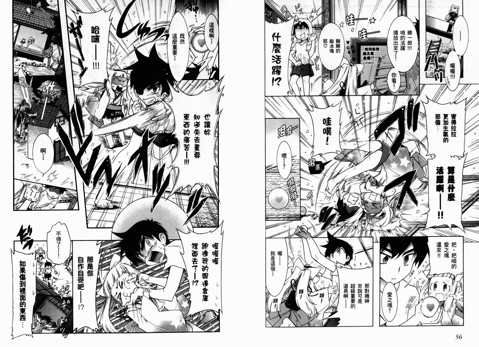 红白机神!韩漫全集-VOL01无删减无遮挡章节图片 