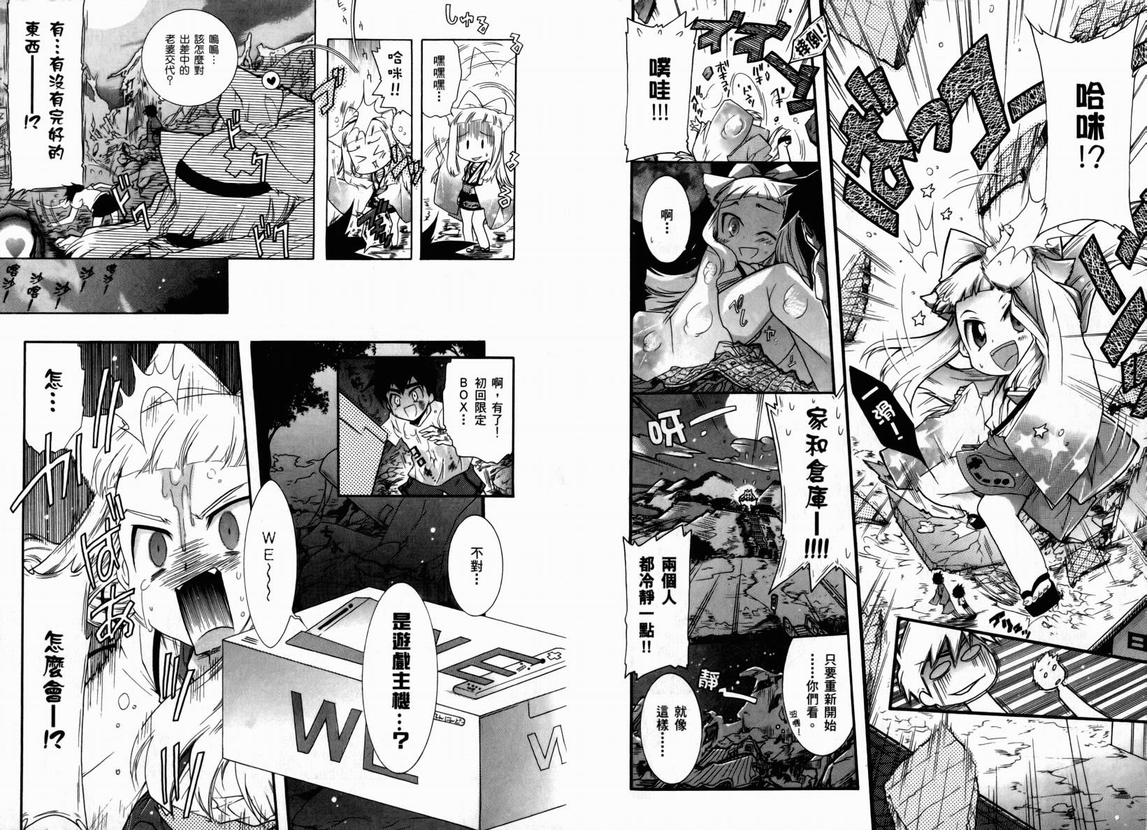 红白机神!韩漫全集-VOL01无删减无遮挡章节图片 