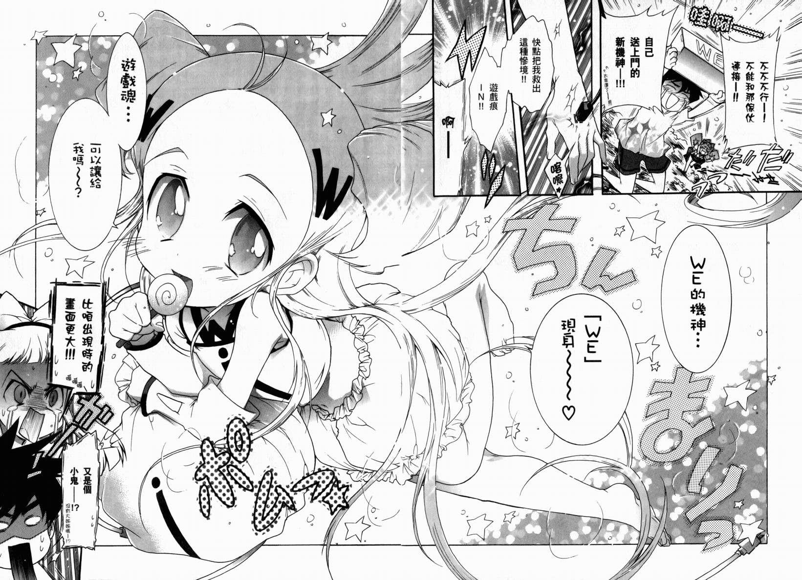 红白机神!韩漫全集-VOL01无删减无遮挡章节图片 