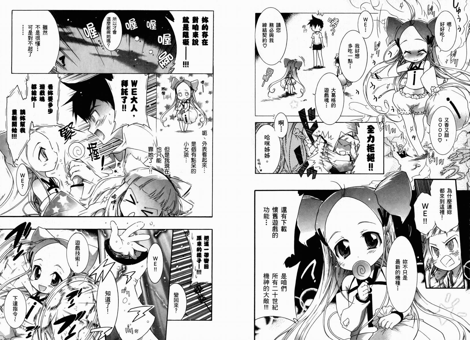 红白机神!韩漫全集-VOL01无删减无遮挡章节图片 