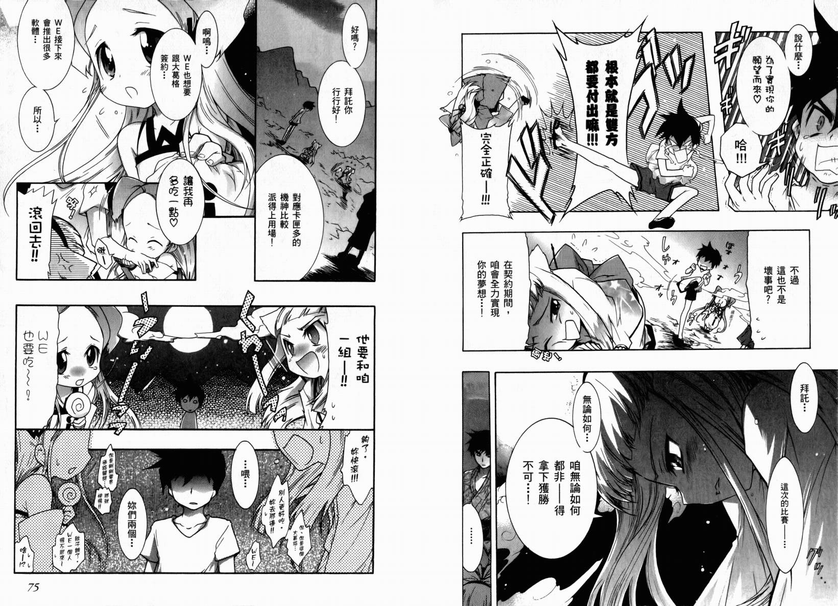 红白机神!韩漫全集-VOL01无删减无遮挡章节图片 