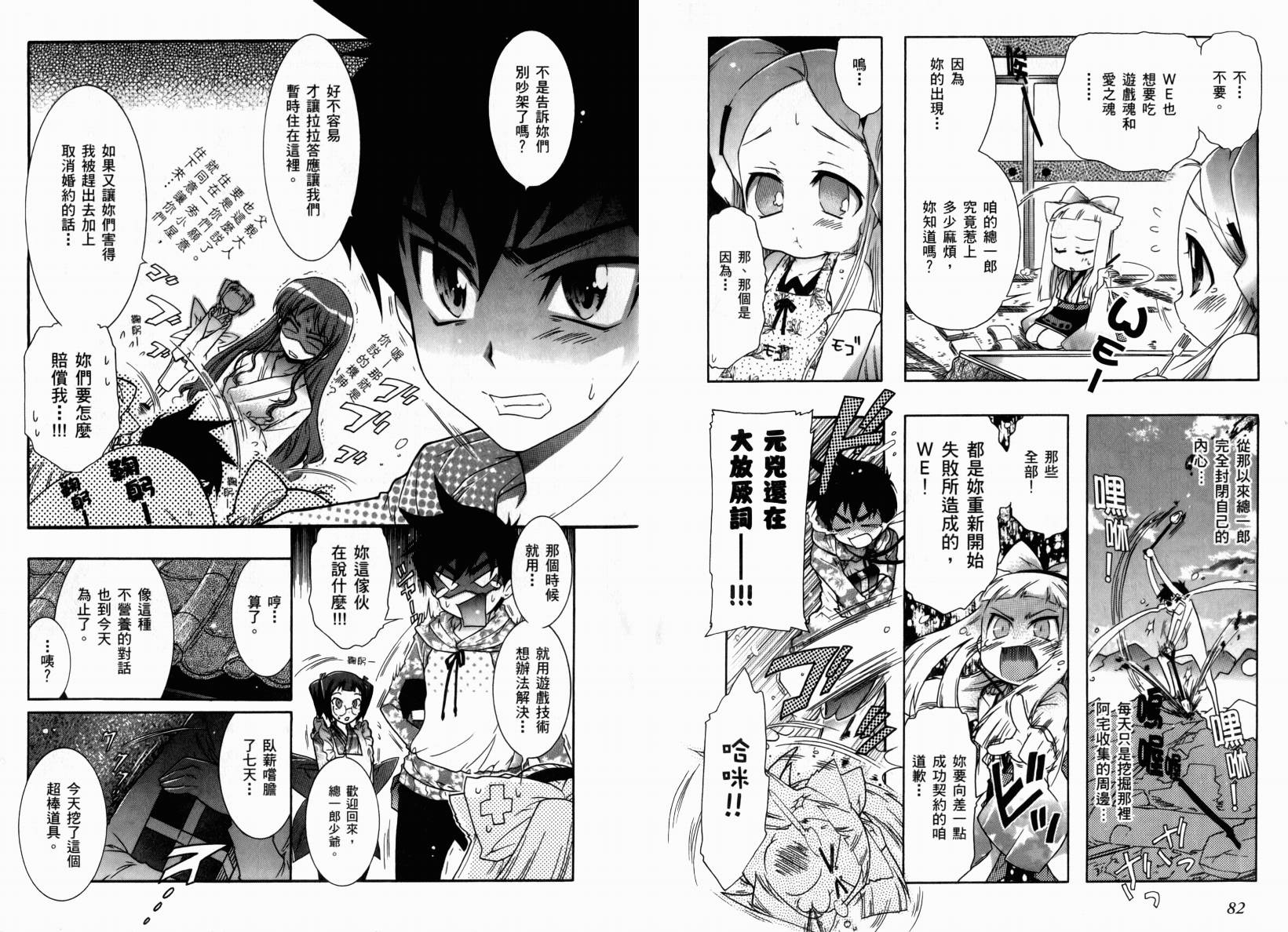 红白机神!韩漫全集-VOL01无删减无遮挡章节图片 