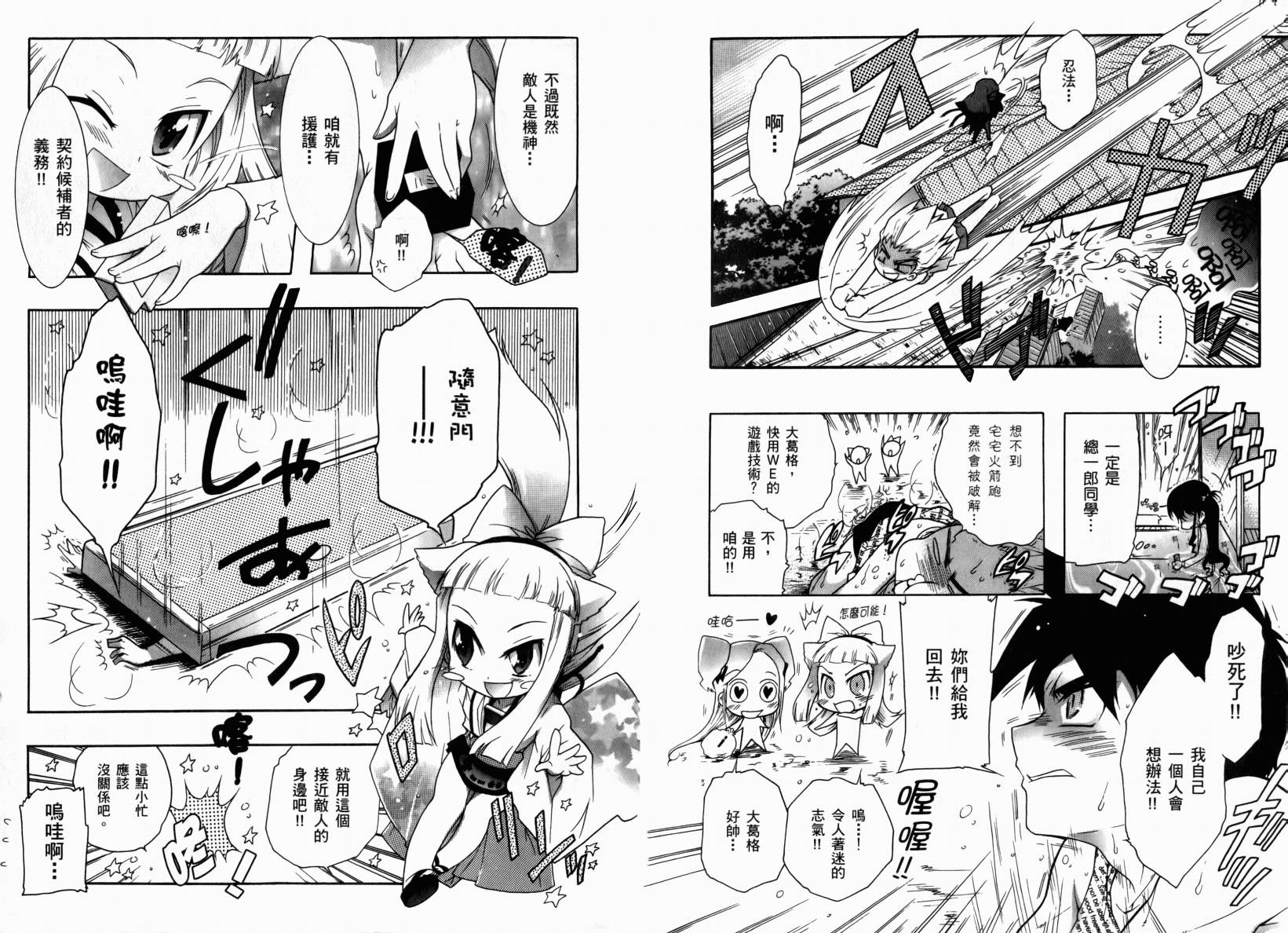 红白机神!韩漫全集-VOL01无删减无遮挡章节图片 