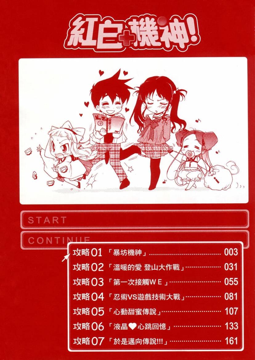 红白机神!韩漫全集-VOL01无删减无遮挡章节图片 