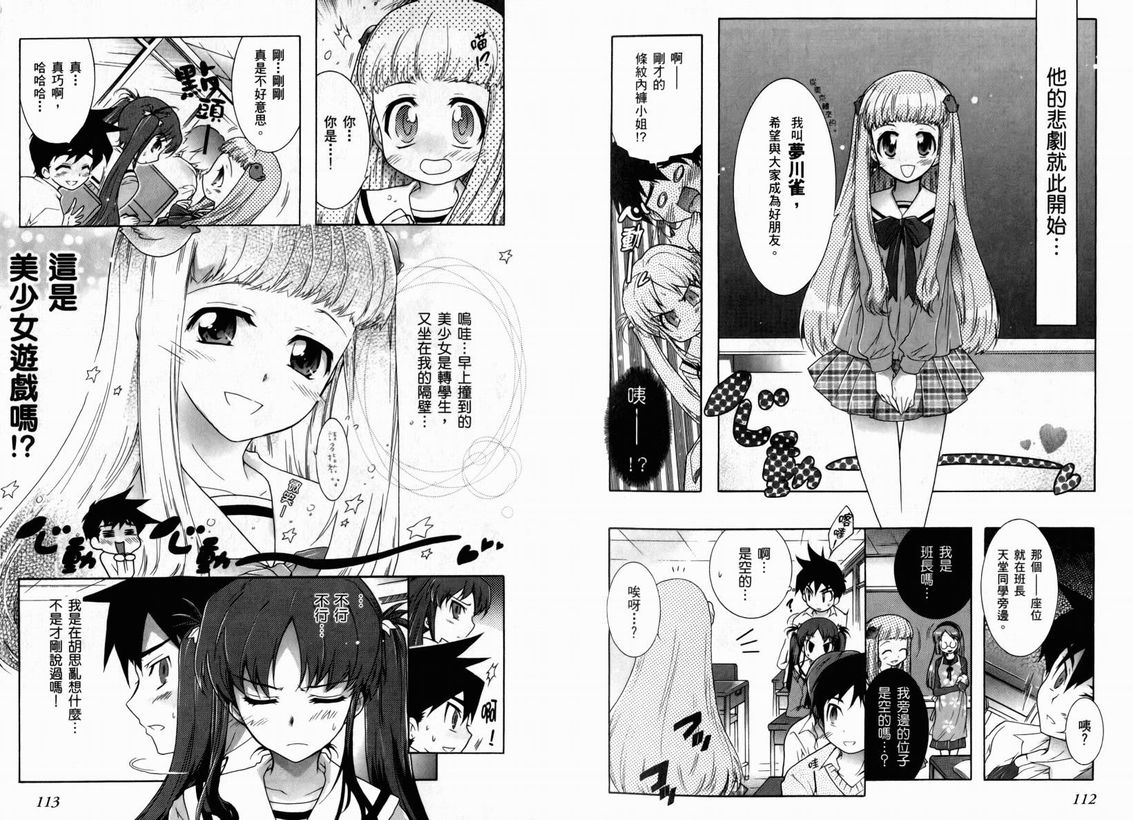 红白机神!韩漫全集-VOL01无删减无遮挡章节图片 