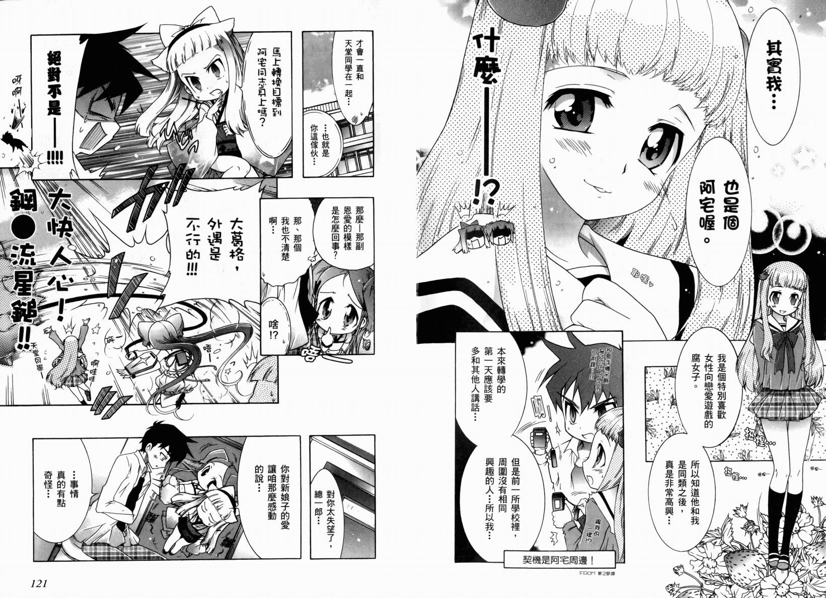 红白机神!韩漫全集-VOL01无删减无遮挡章节图片 