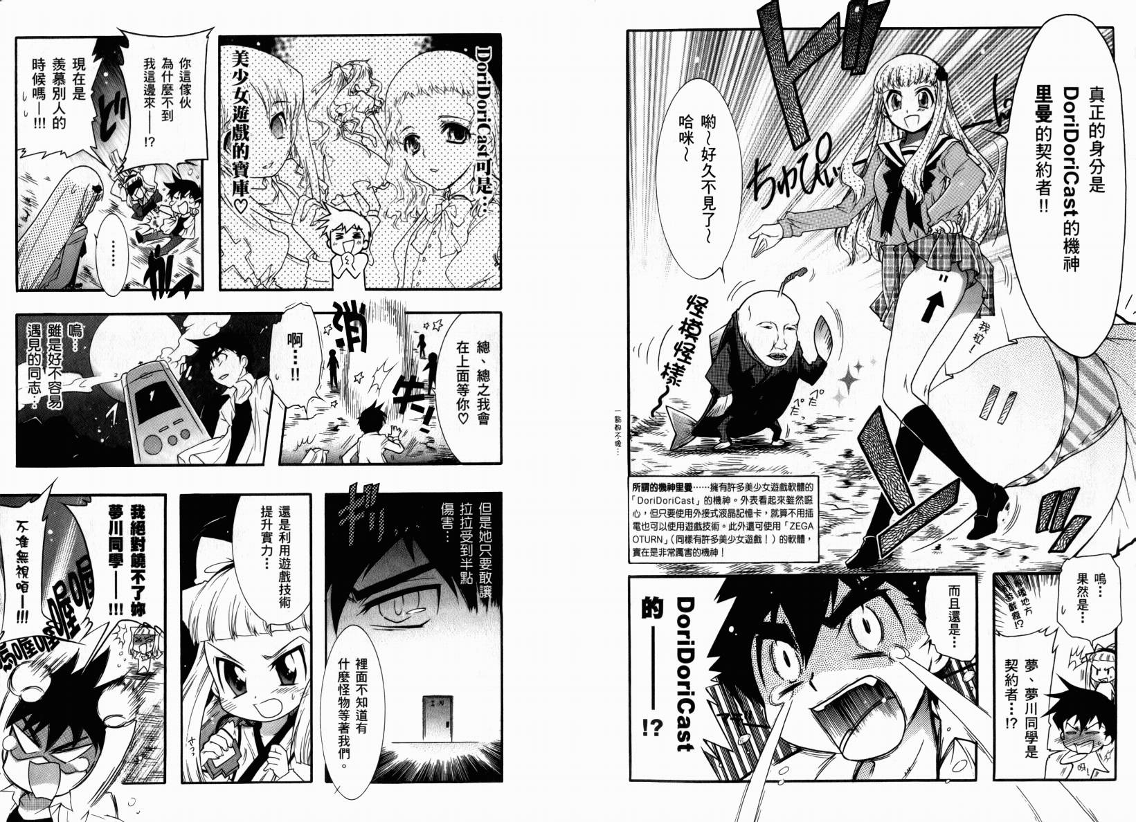 红白机神!韩漫全集-VOL01无删减无遮挡章节图片 