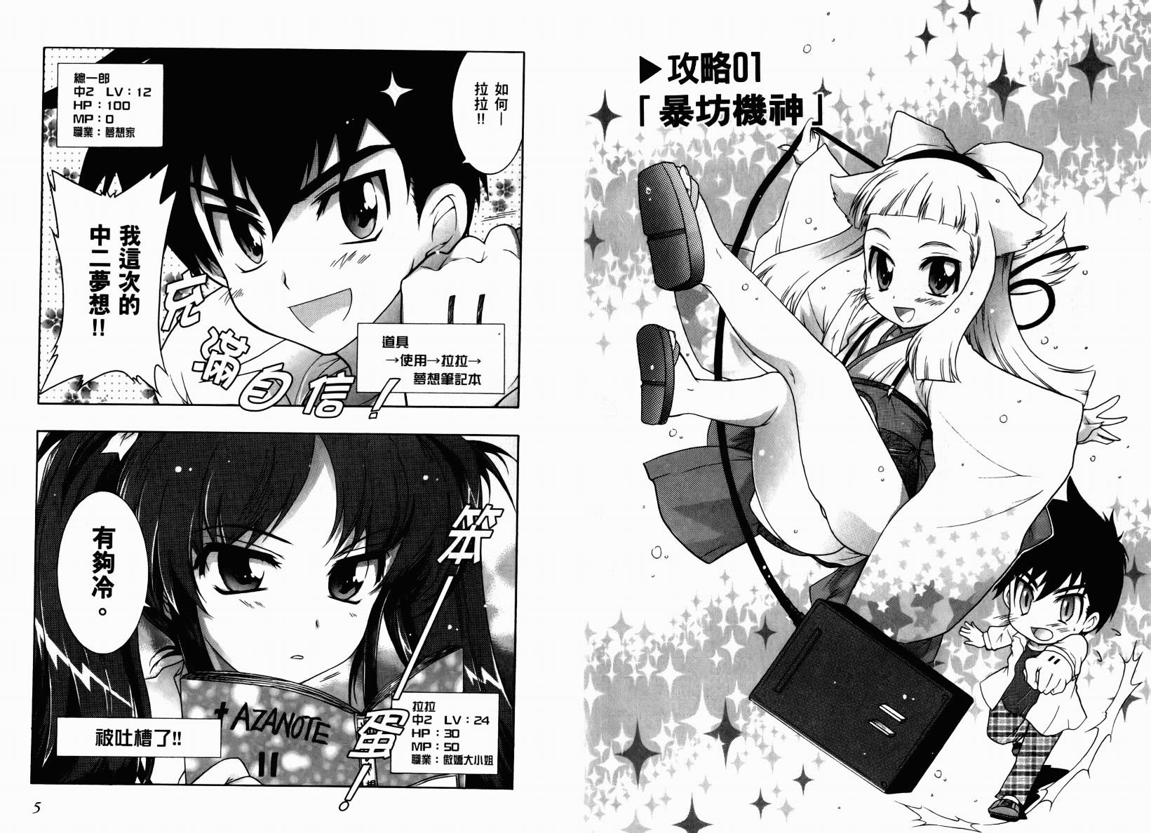 红白机神!韩漫全集-VOL01无删减无遮挡章节图片 