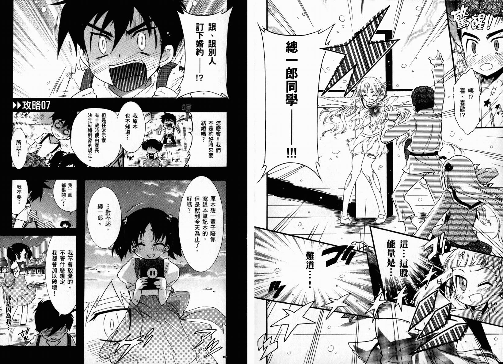 红白机神!韩漫全集-VOL01无删减无遮挡章节图片 