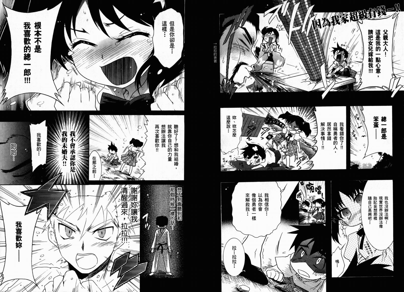 红白机神!韩漫全集-VOL01无删减无遮挡章节图片 