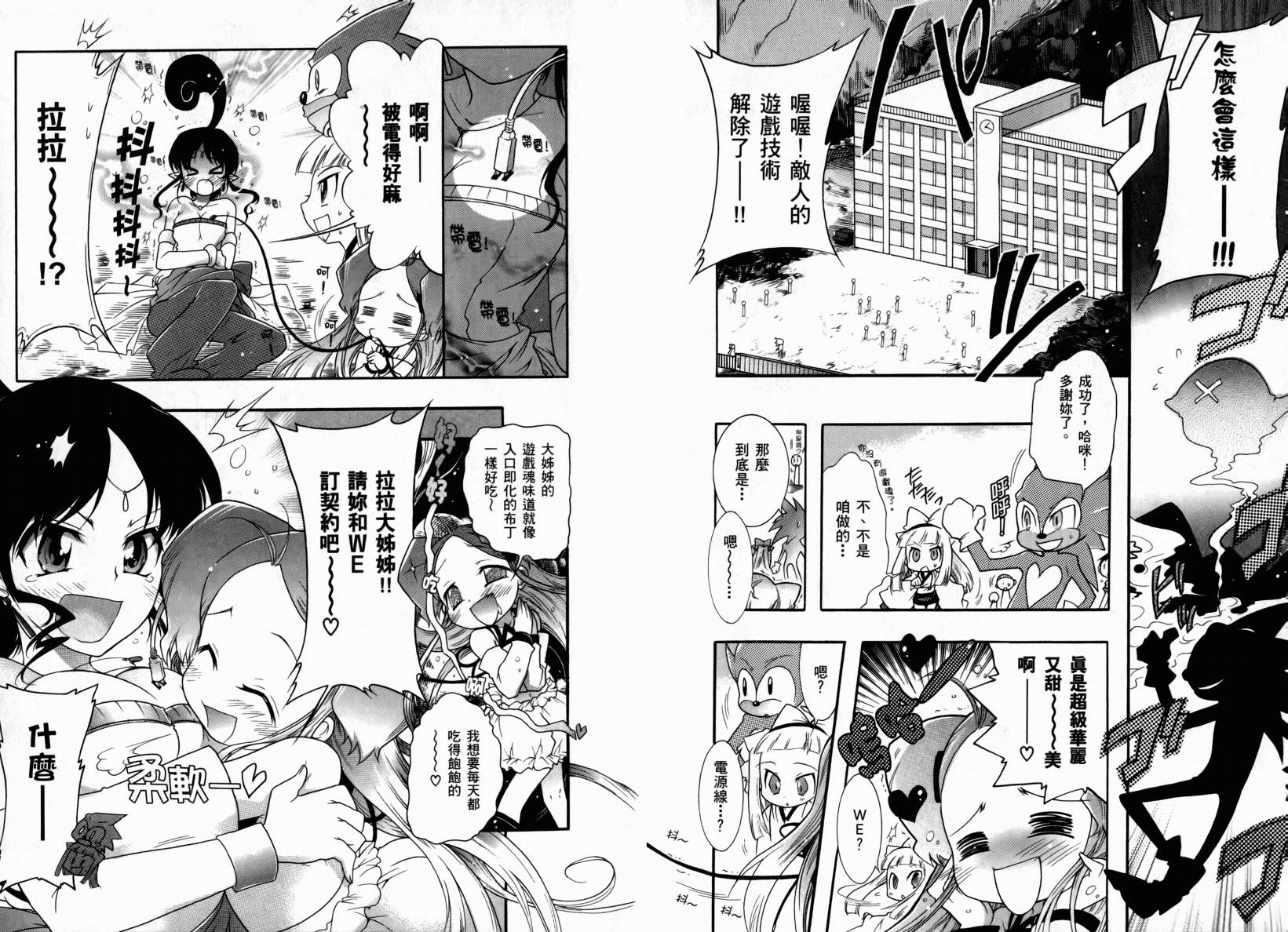 红白机神!韩漫全集-VOL01无删减无遮挡章节图片 