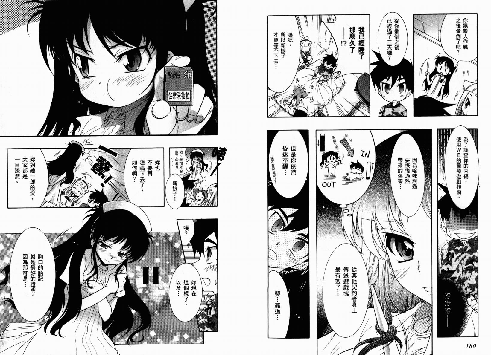 红白机神!韩漫全集-VOL01无删减无遮挡章节图片 