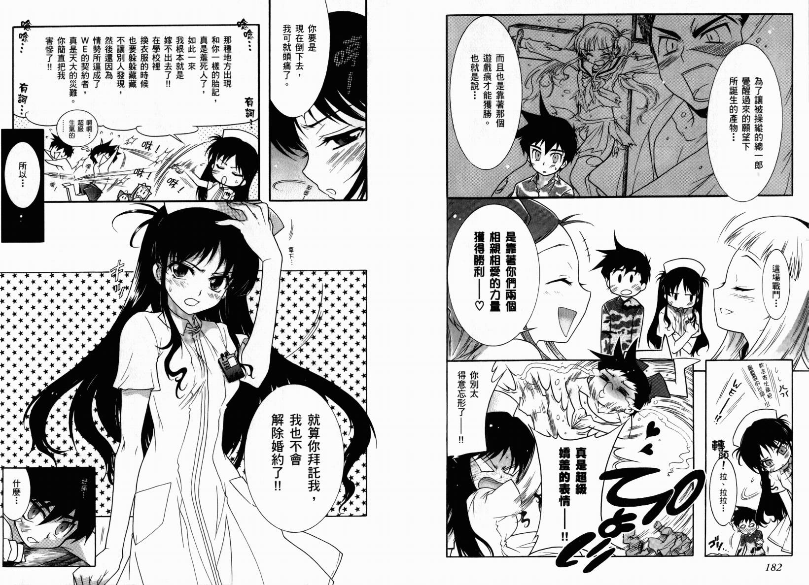 红白机神!韩漫全集-VOL01无删减无遮挡章节图片 