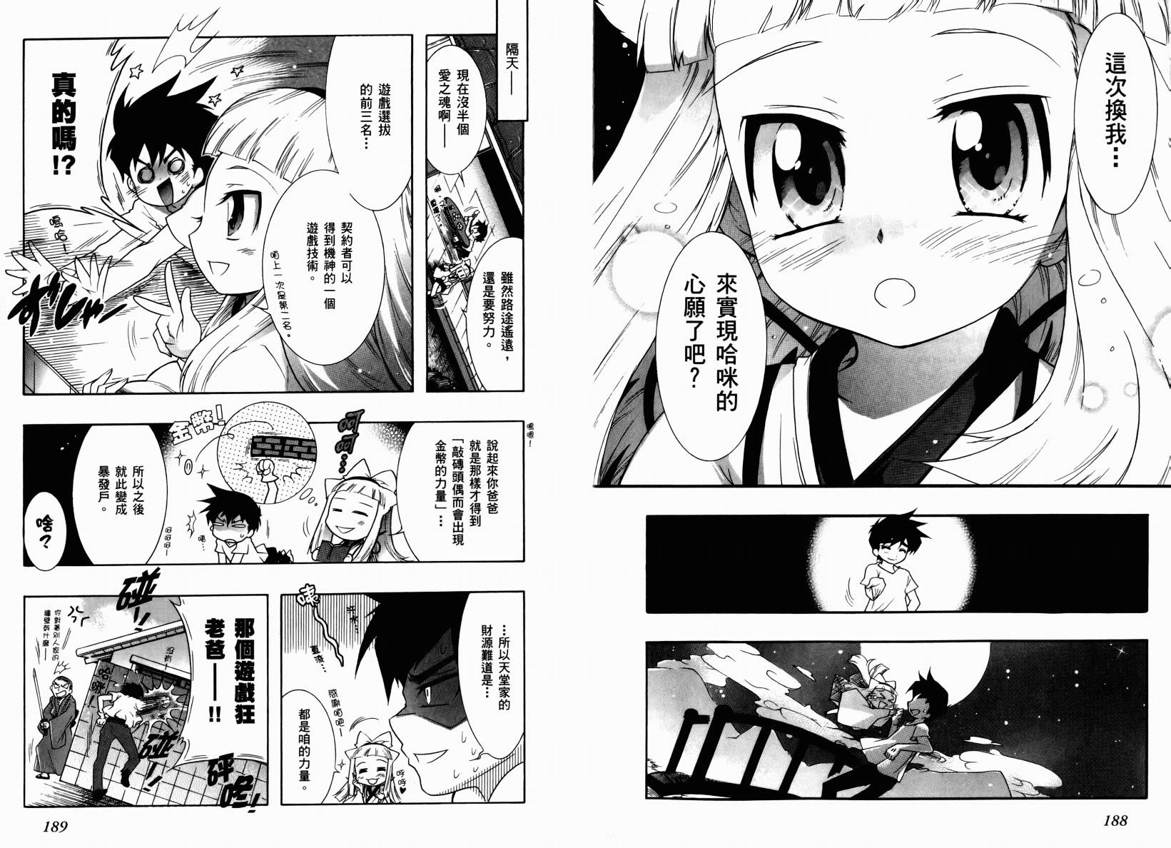 红白机神!韩漫全集-VOL01无删减无遮挡章节图片 