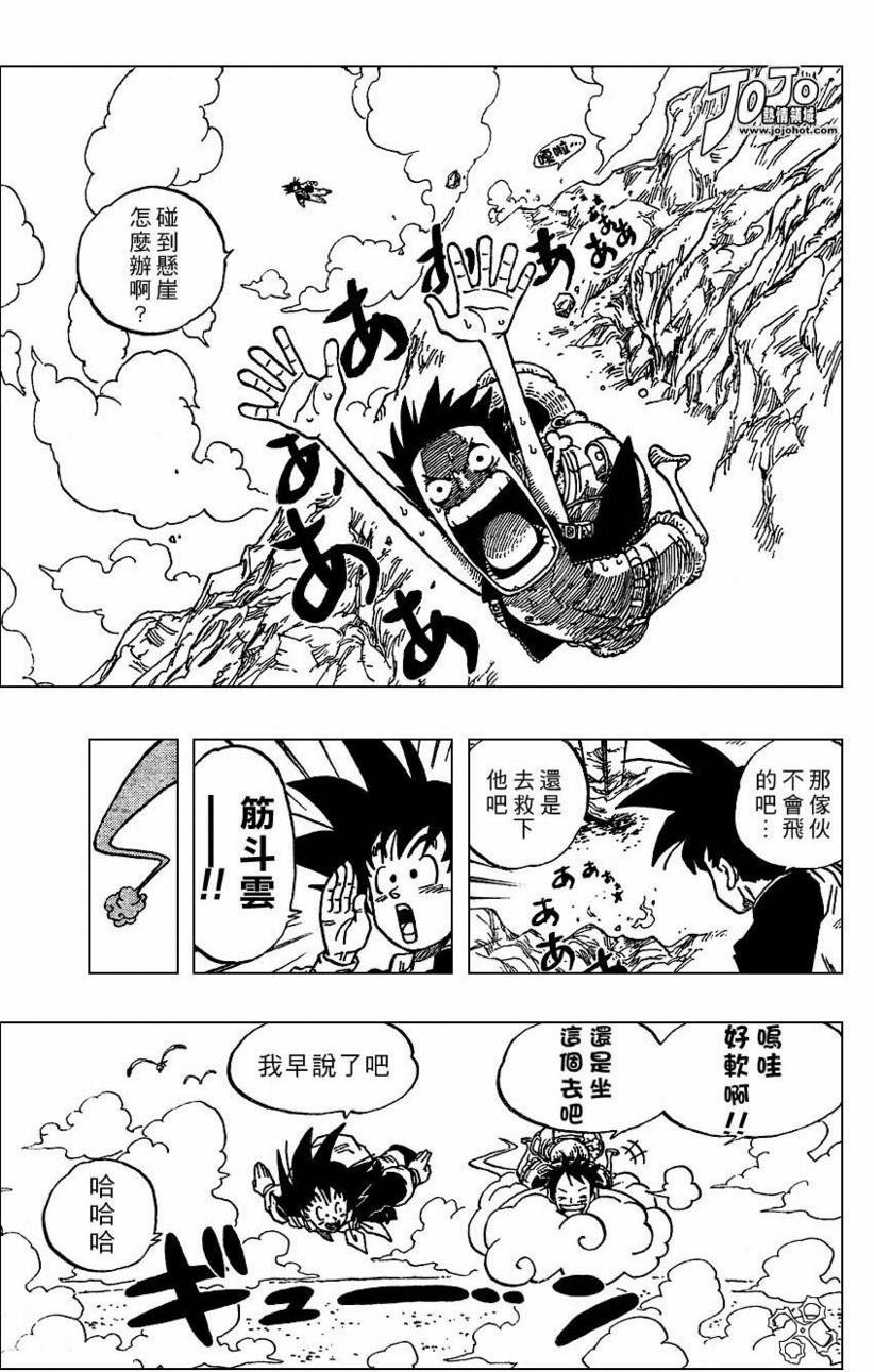 海贼王X七龙珠韩漫全集-CH00无删减无遮挡章节图片 