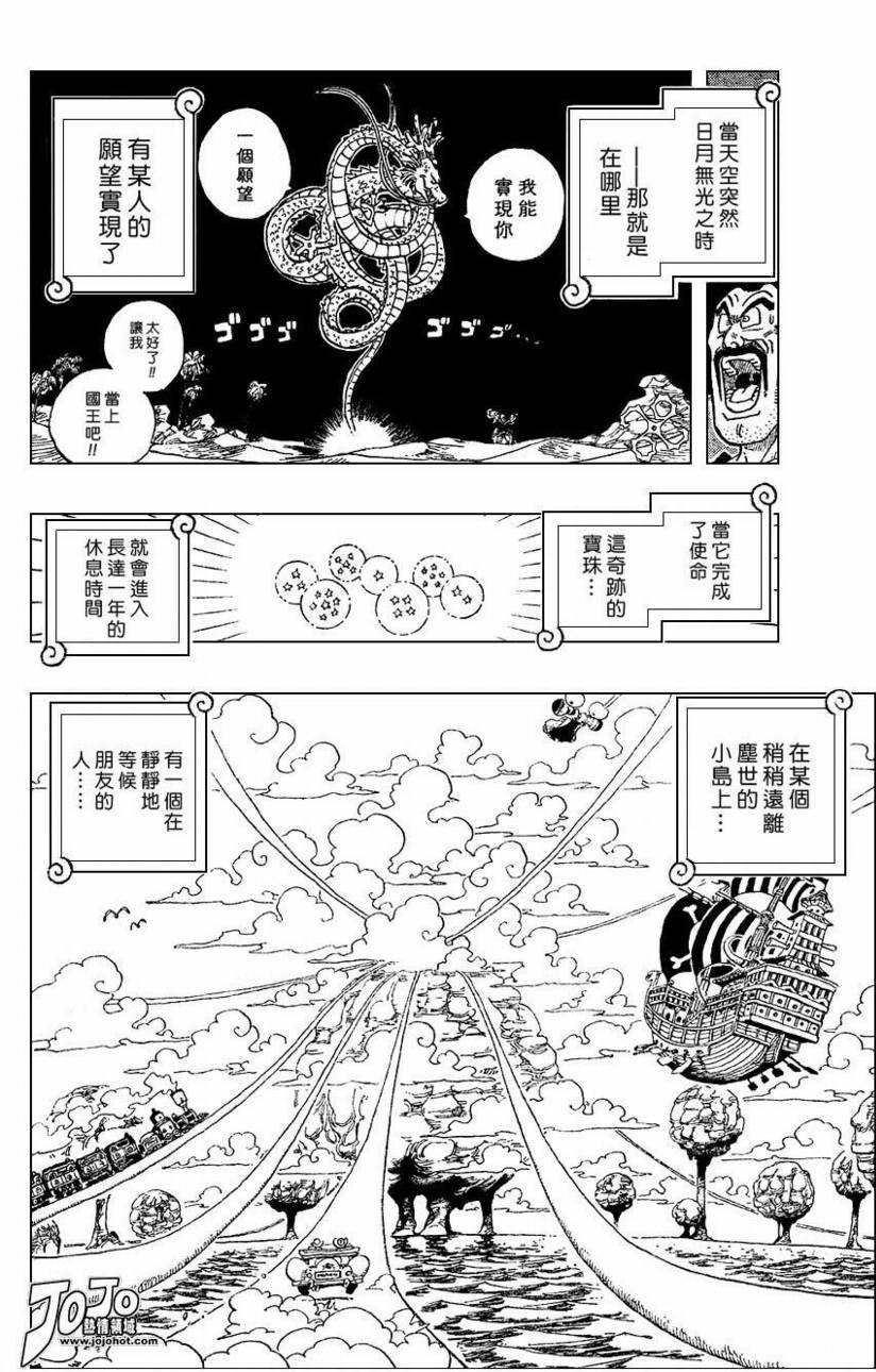 海贼王X七龙珠韩漫全集-CH00无删减无遮挡章节图片 