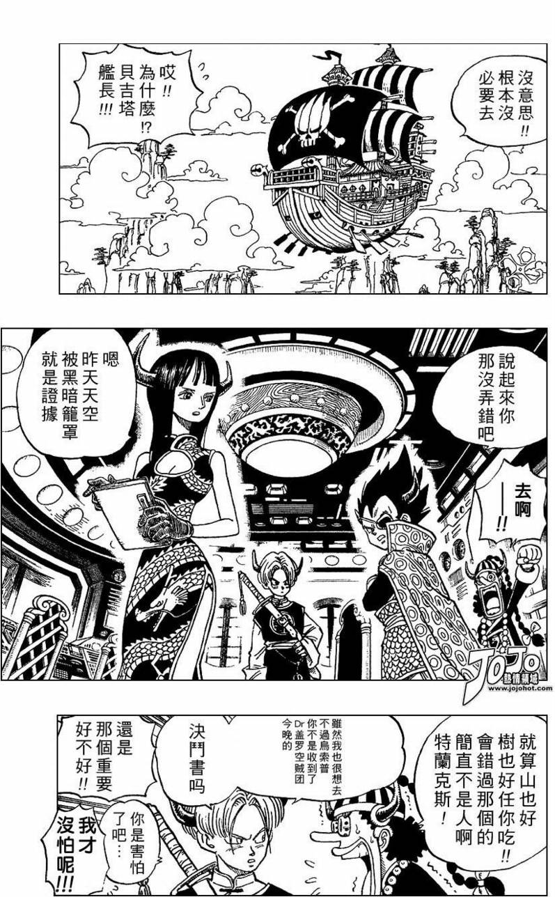 海贼王X七龙珠韩漫全集-CH00无删减无遮挡章节图片 