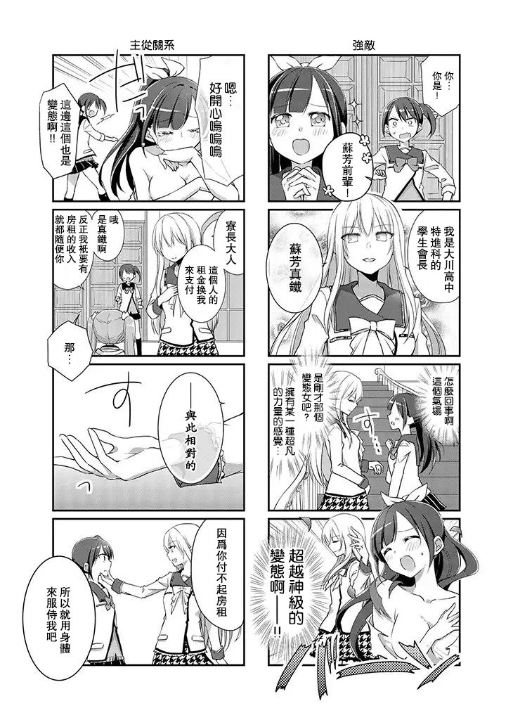 橘馆名媛生活韩漫全集-第01话后篇无删减无遮挡章节图片 