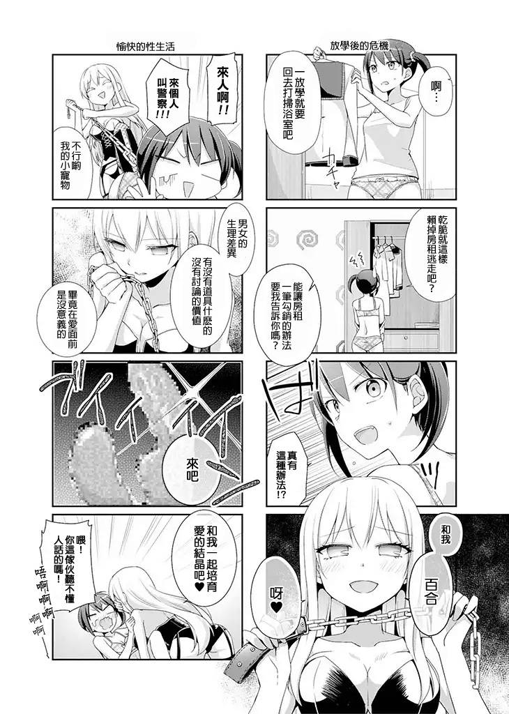 橘馆名媛生活韩漫全集-第03话后篇无删减无遮挡章节图片 