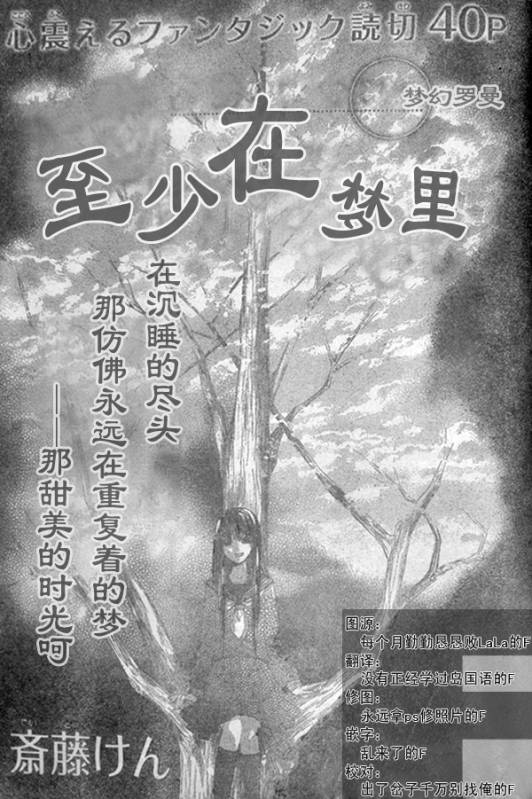 至少在梦里韩漫全集-CH01无删减无遮挡章节图片 