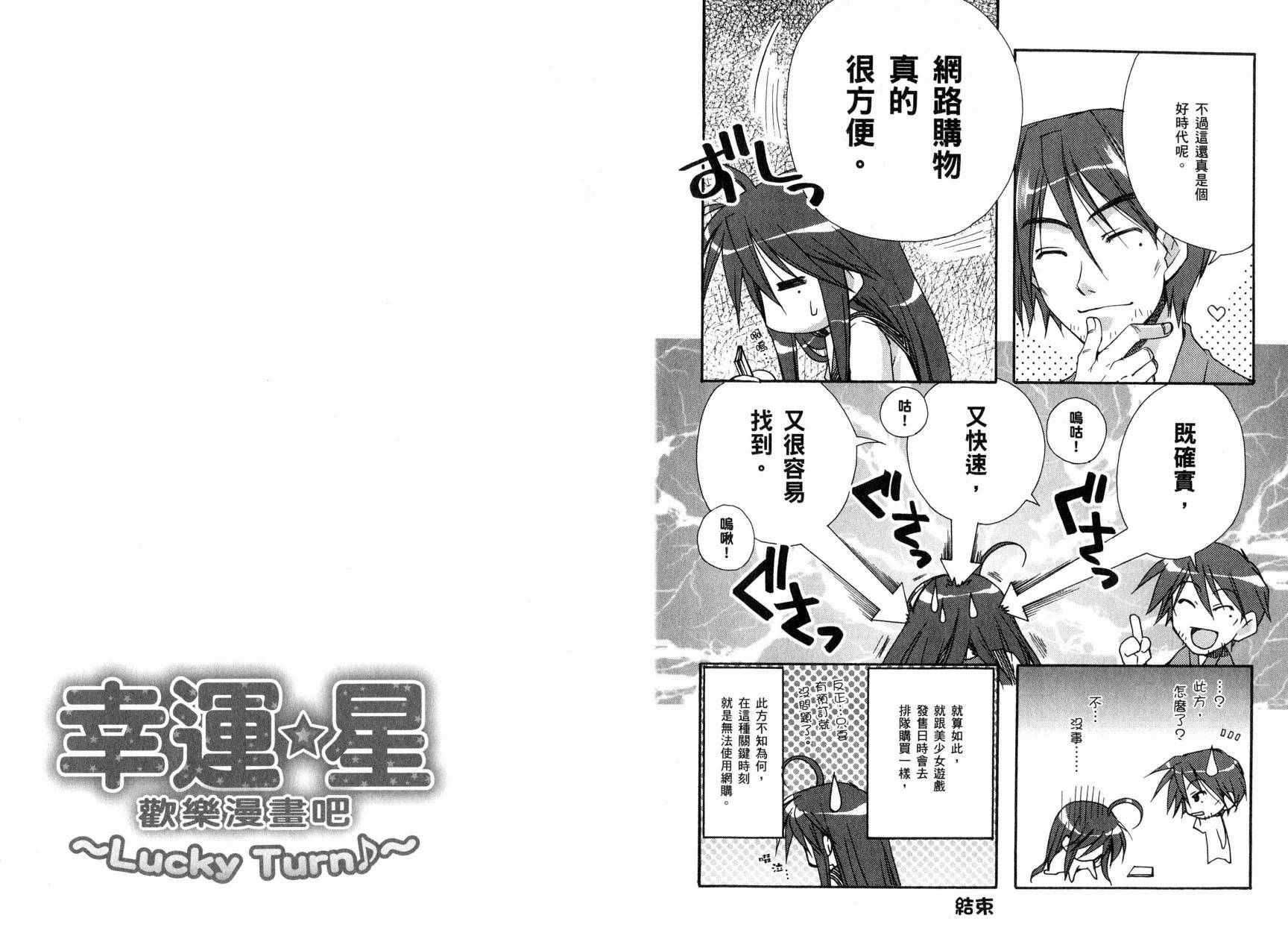 幸运星-欢乐漫画吧Lucky_Turn韩漫全集-VOL01无删减无遮挡章节图片 