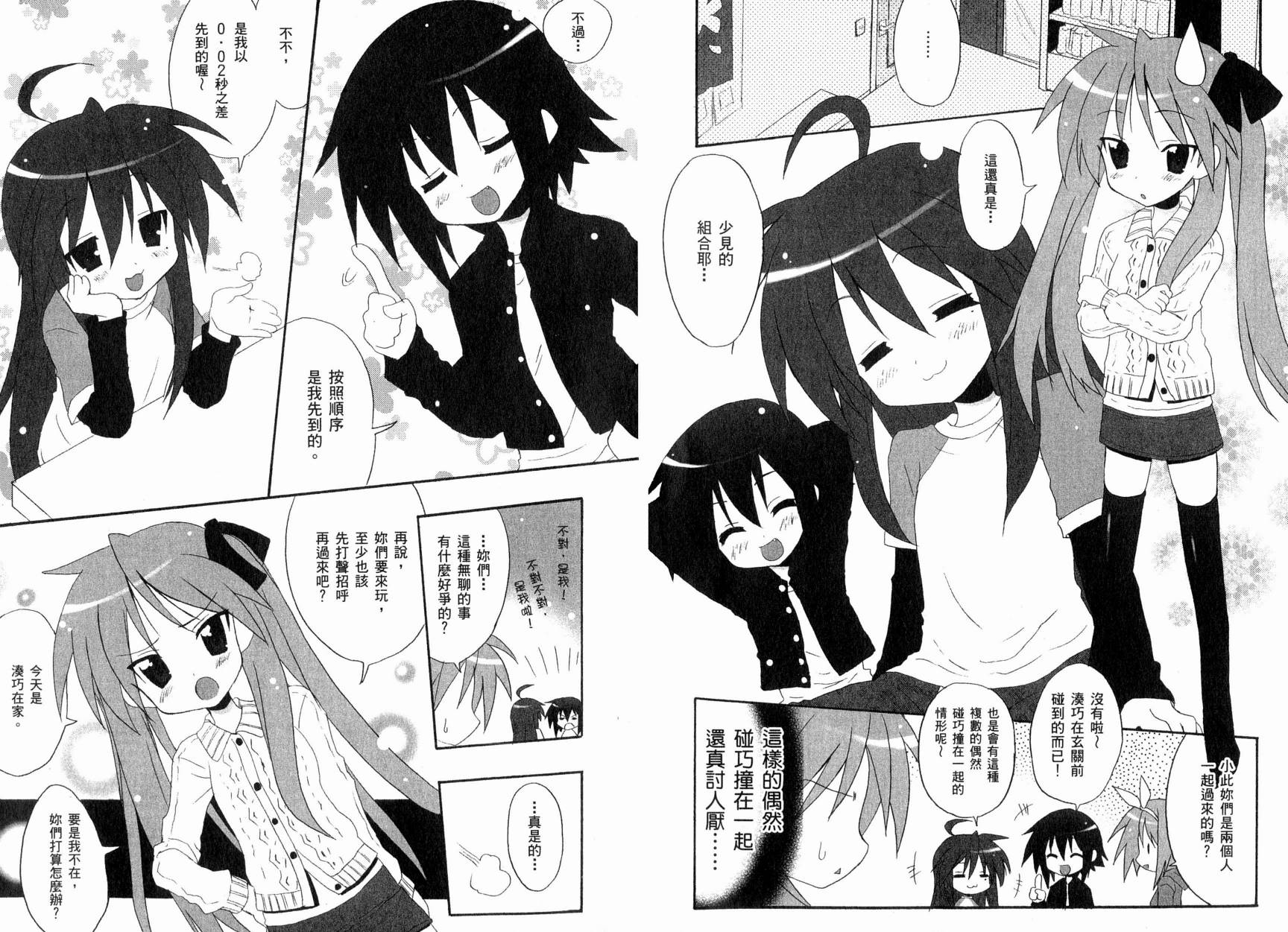 幸运星-欢乐漫画吧Lucky_Turn韩漫全集-VOL01无删减无遮挡章节图片 