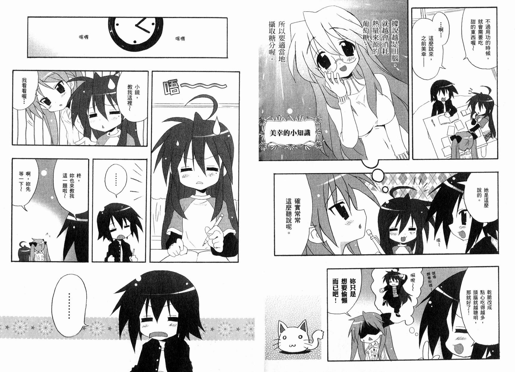 幸运星-欢乐漫画吧Lucky_Turn韩漫全集-VOL01无删减无遮挡章节图片 