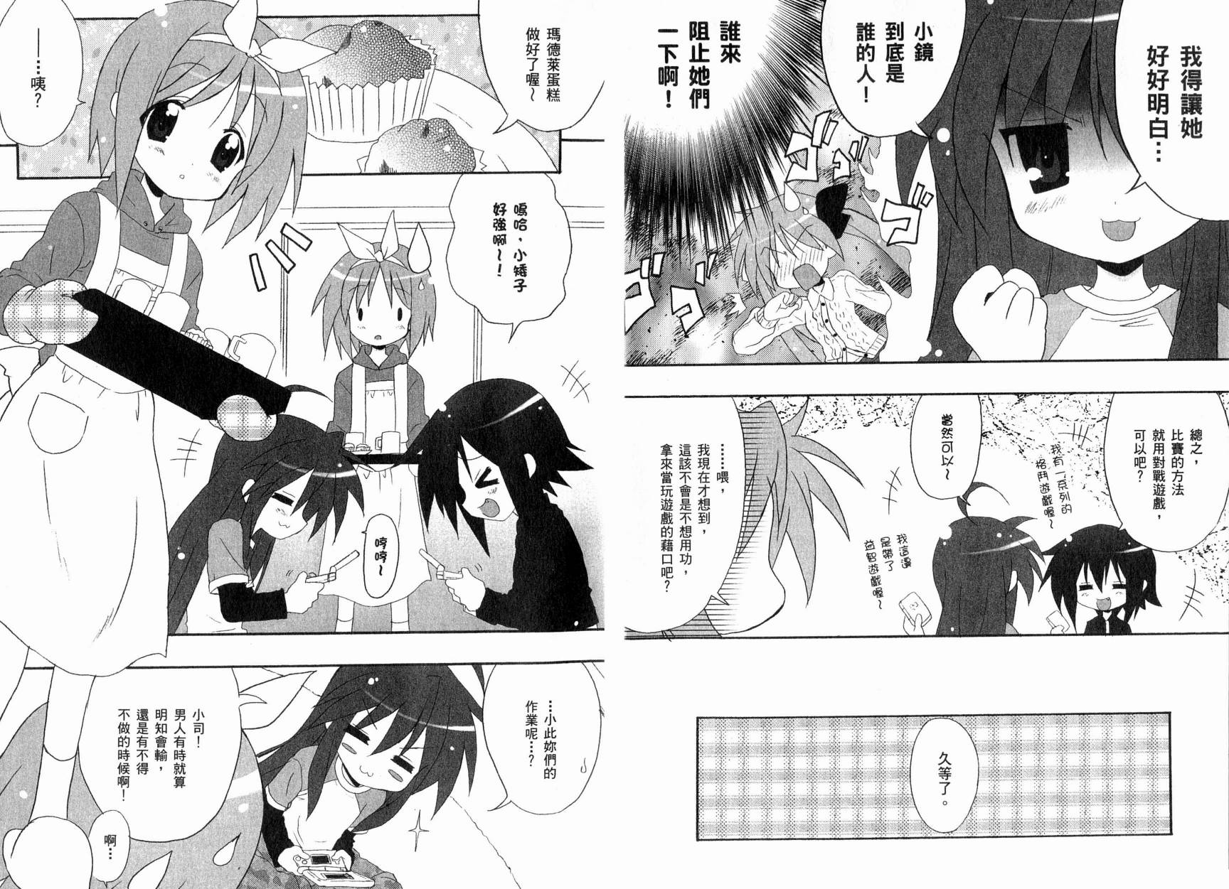 幸运星-欢乐漫画吧Lucky_Turn韩漫全集-VOL01无删减无遮挡章节图片 