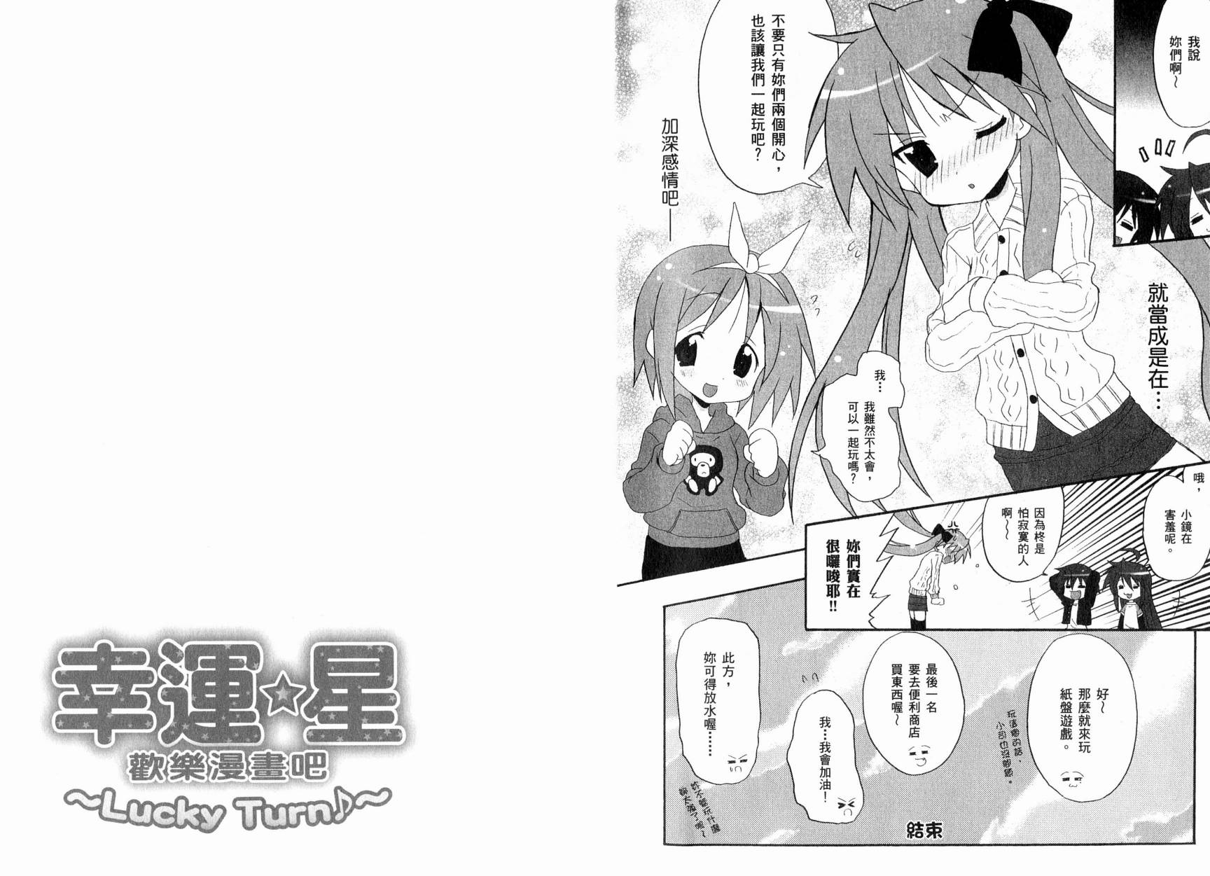 幸运星-欢乐漫画吧Lucky_Turn韩漫全集-VOL01无删减无遮挡章节图片 