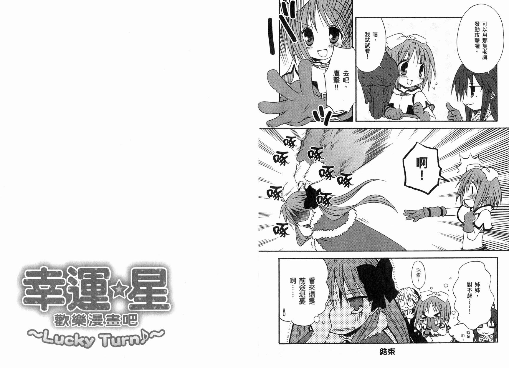 幸运星-欢乐漫画吧Lucky_Turn韩漫全集-VOL01无删减无遮挡章节图片 