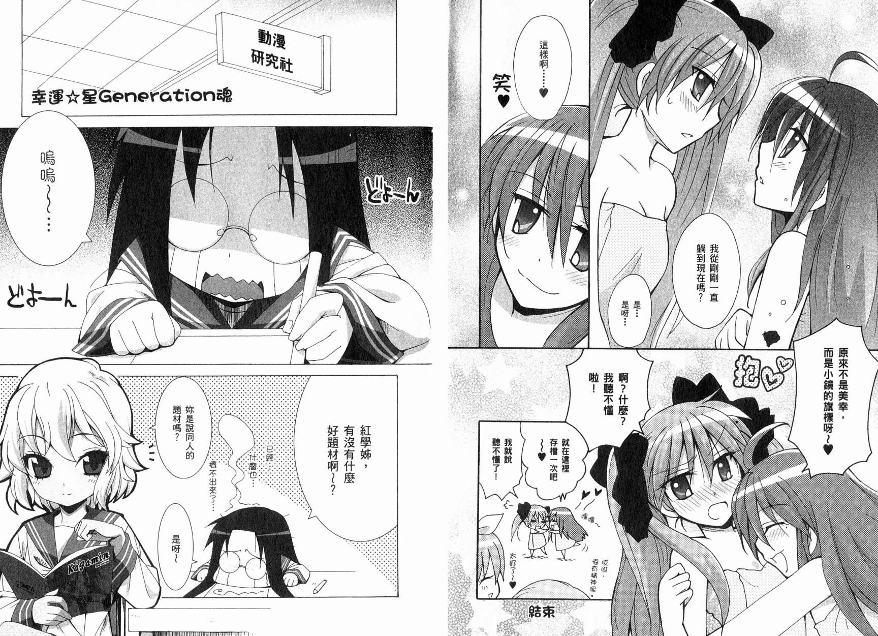 幸运星-欢乐漫画吧Lucky_Turn韩漫全集-VOL01无删减无遮挡章节图片 
