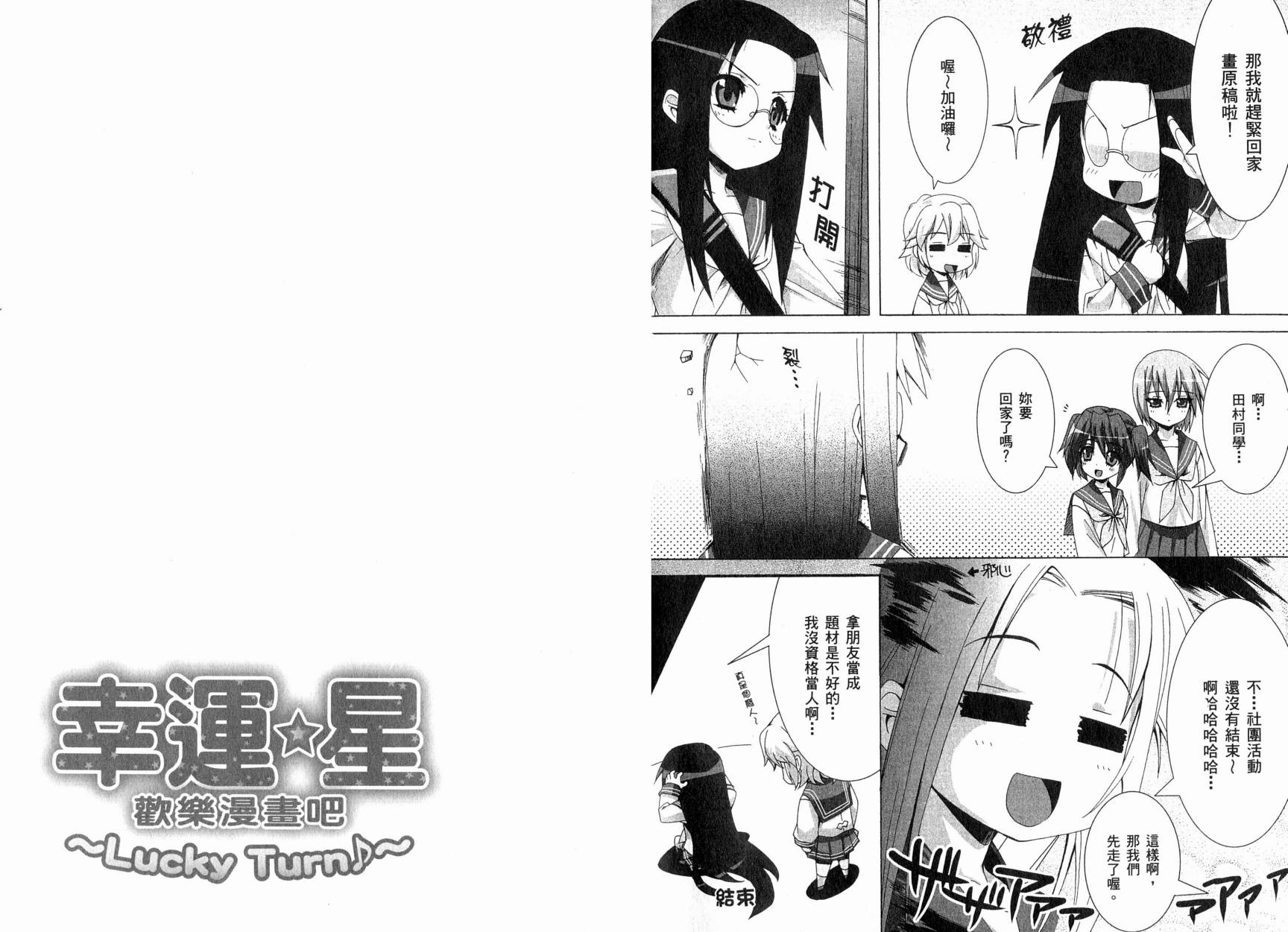 幸运星-欢乐漫画吧Lucky_Turn韩漫全集-VOL01无删减无遮挡章节图片 