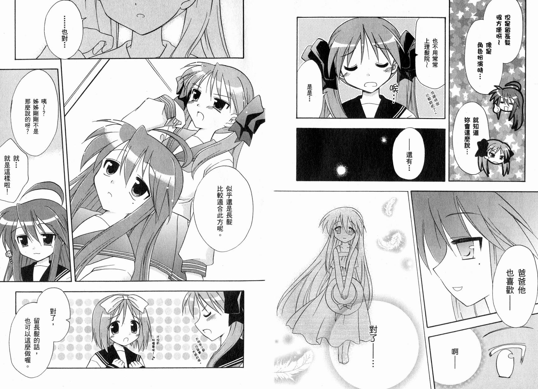 幸运星-欢乐漫画吧Lucky_Turn韩漫全集-VOL01无删减无遮挡章节图片 